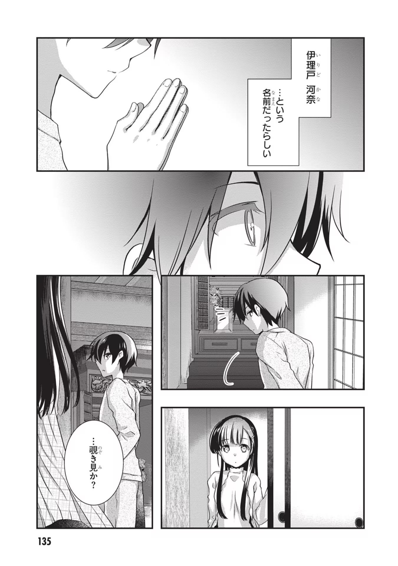 Mamahaha no Tsurego ga Moto Kanodatta Chapter 25 5ページ