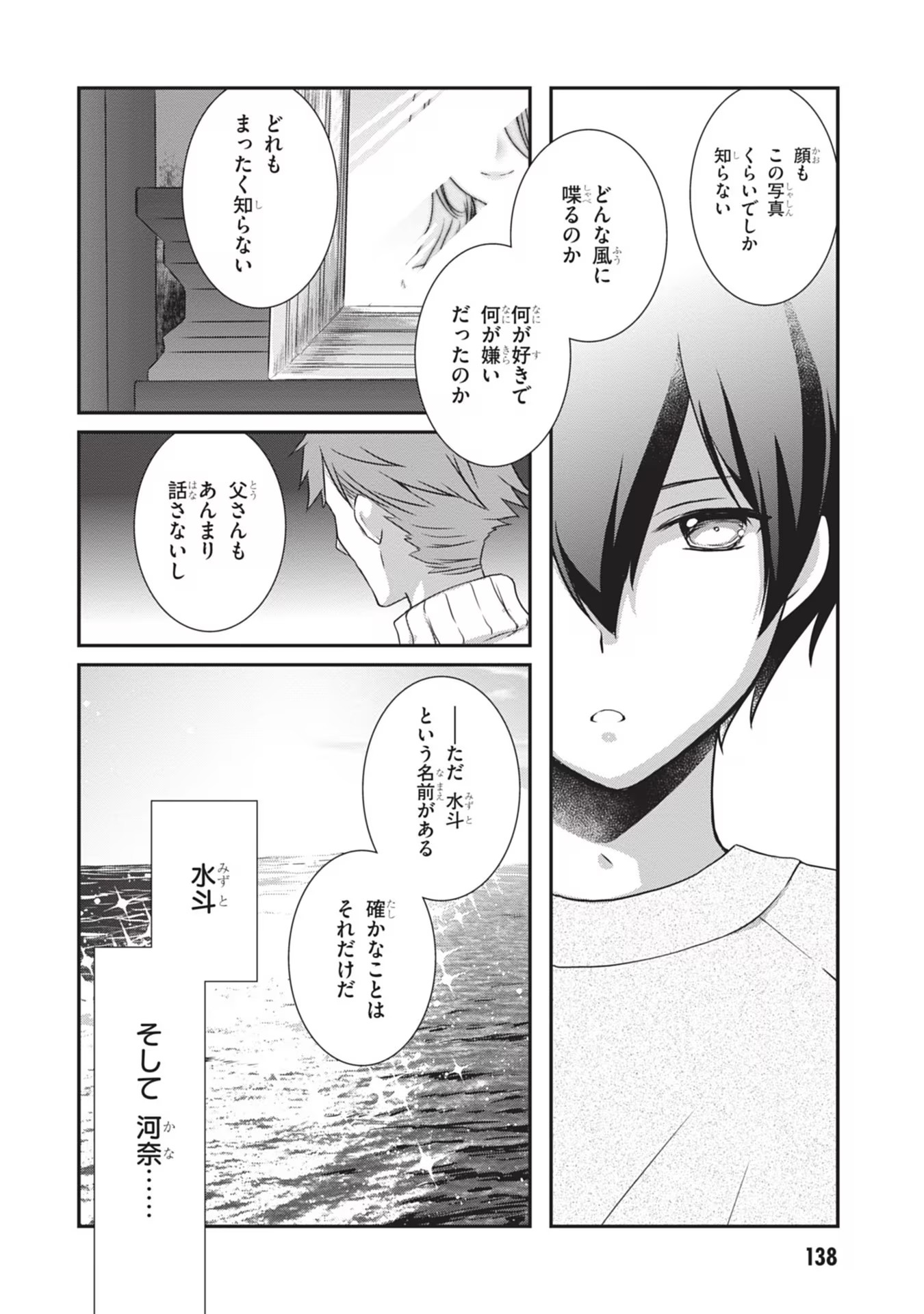 Mamahaha no Tsurego ga Moto Kanodatta Chapter 25 8ページ