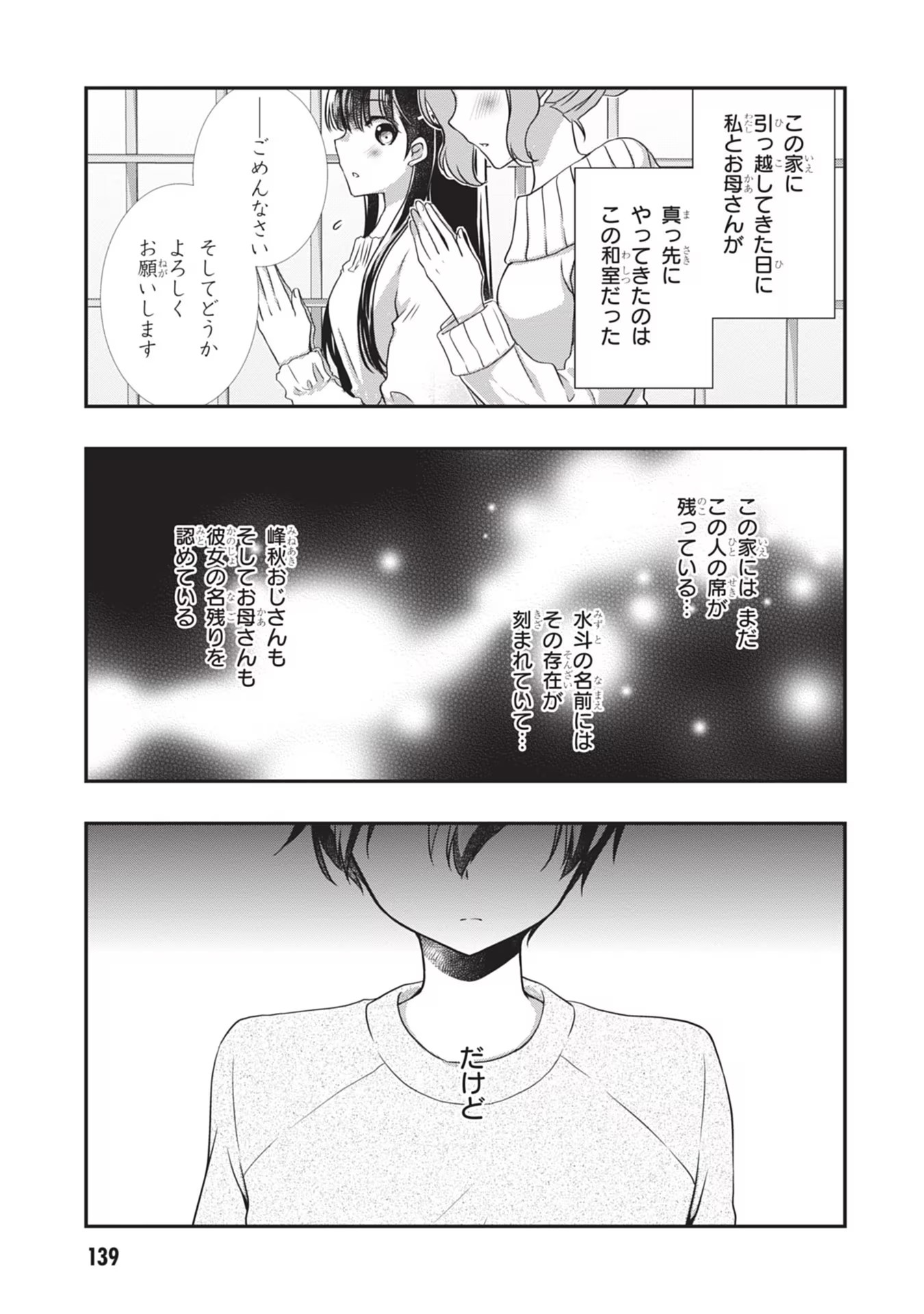 Mamahaha no Tsurego ga Moto Kanodatta Chapter 25 9ページ