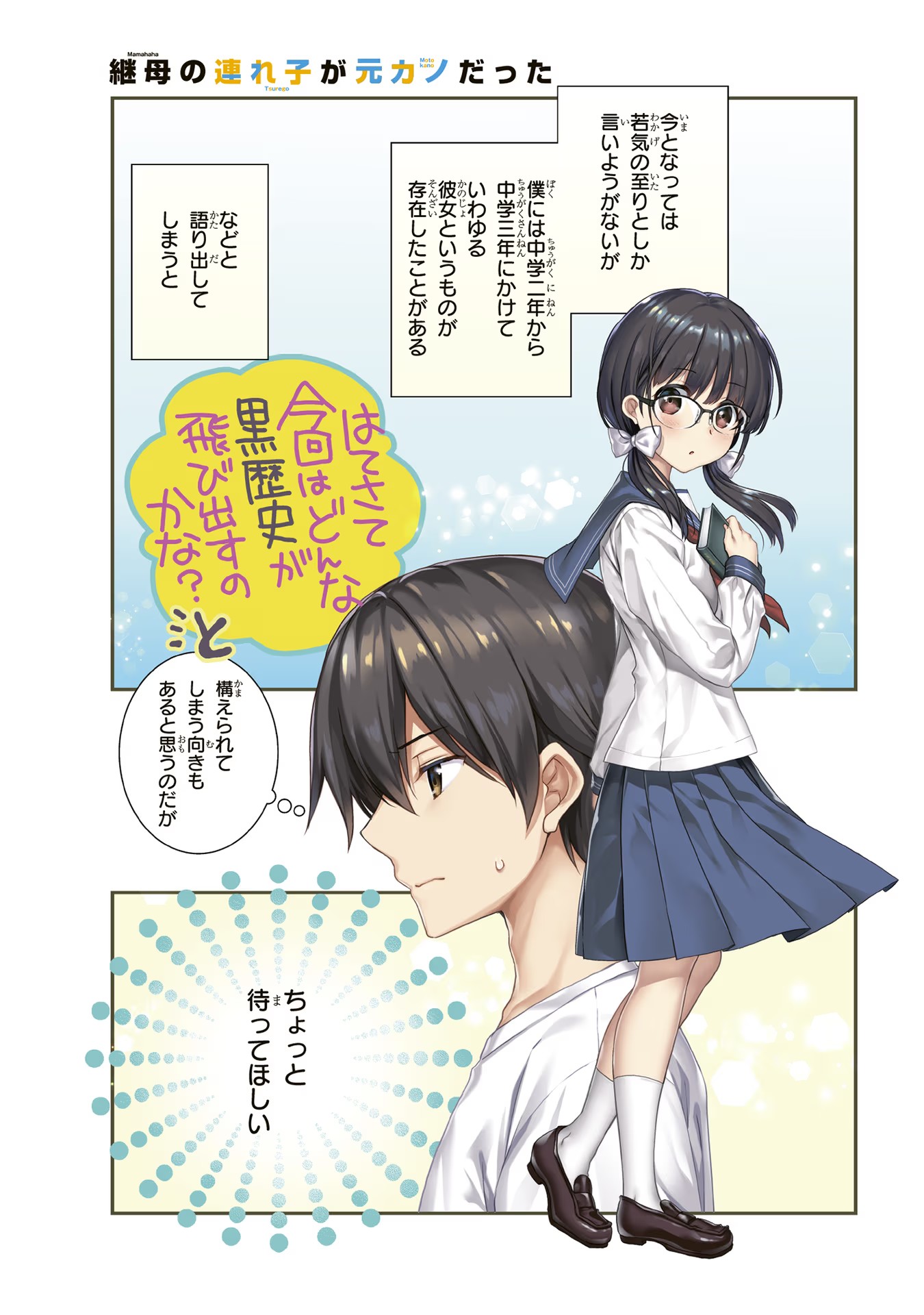 Mamahaha no Tsurego ga Moto Kanodatta Chapter 26 2ページ