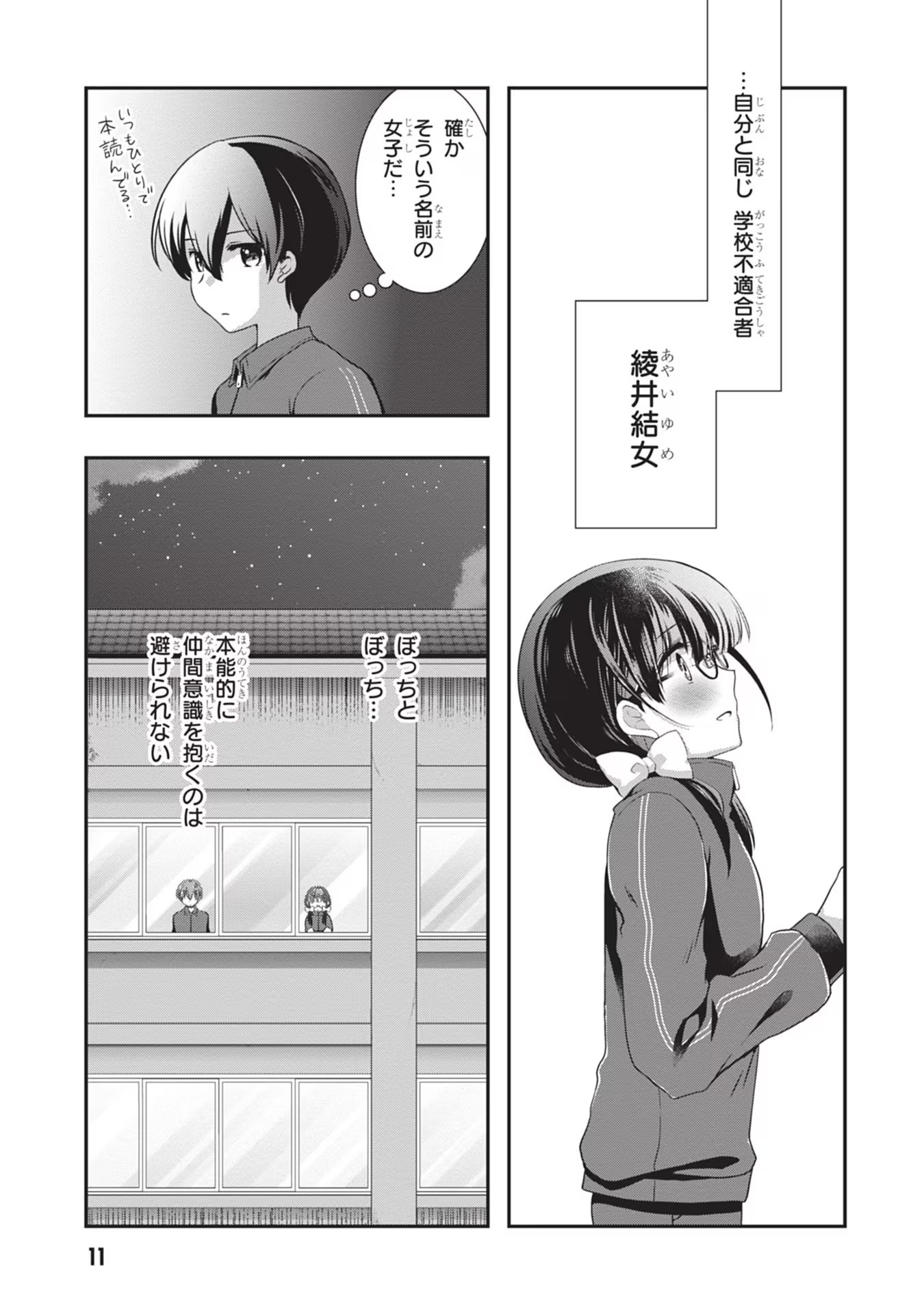 Mamahaha no Tsurego ga Moto Kanodatta Chapter 26 11ページ