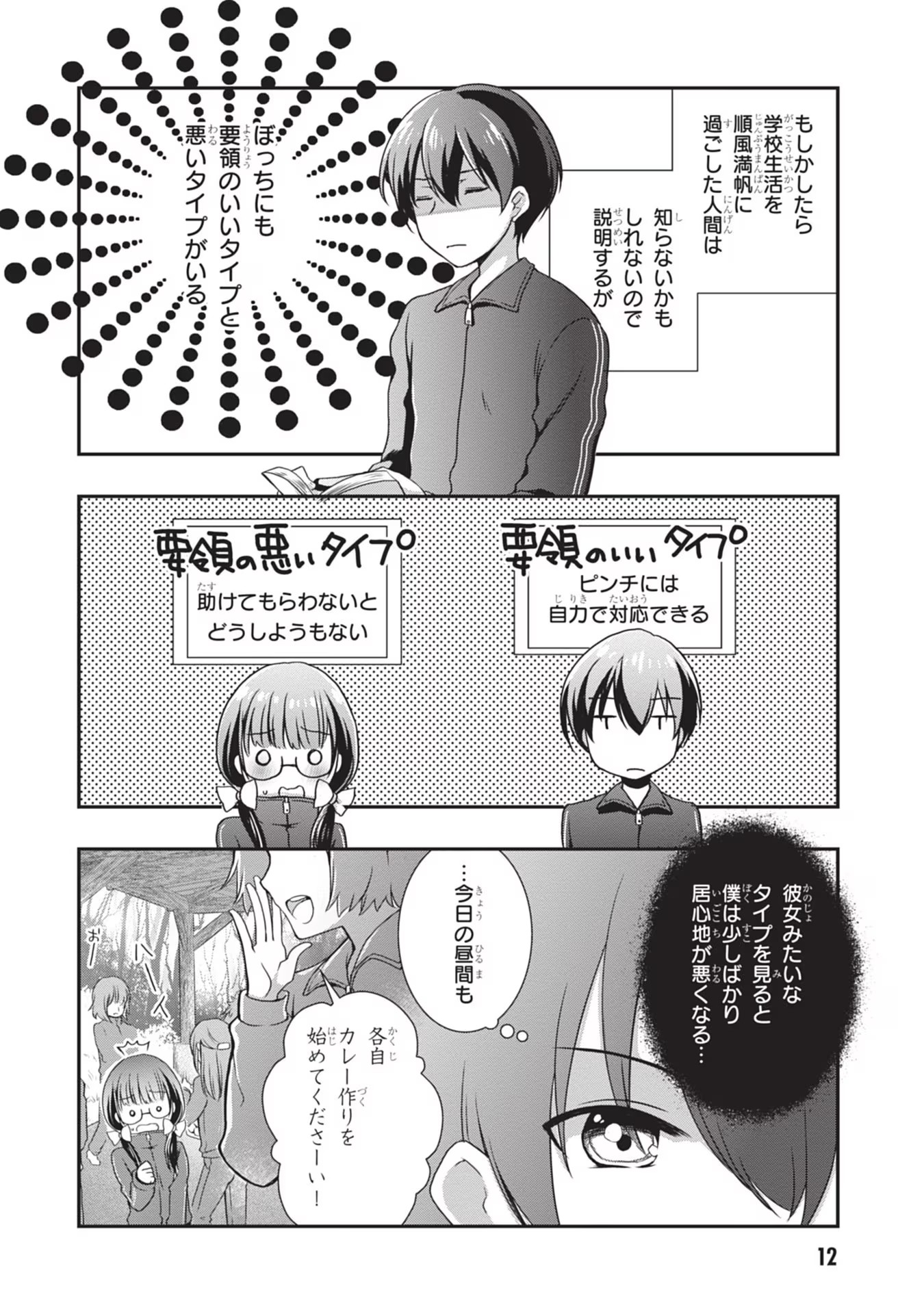 Mamahaha no Tsurego ga Moto Kanodatta Chapter 26 12ページ