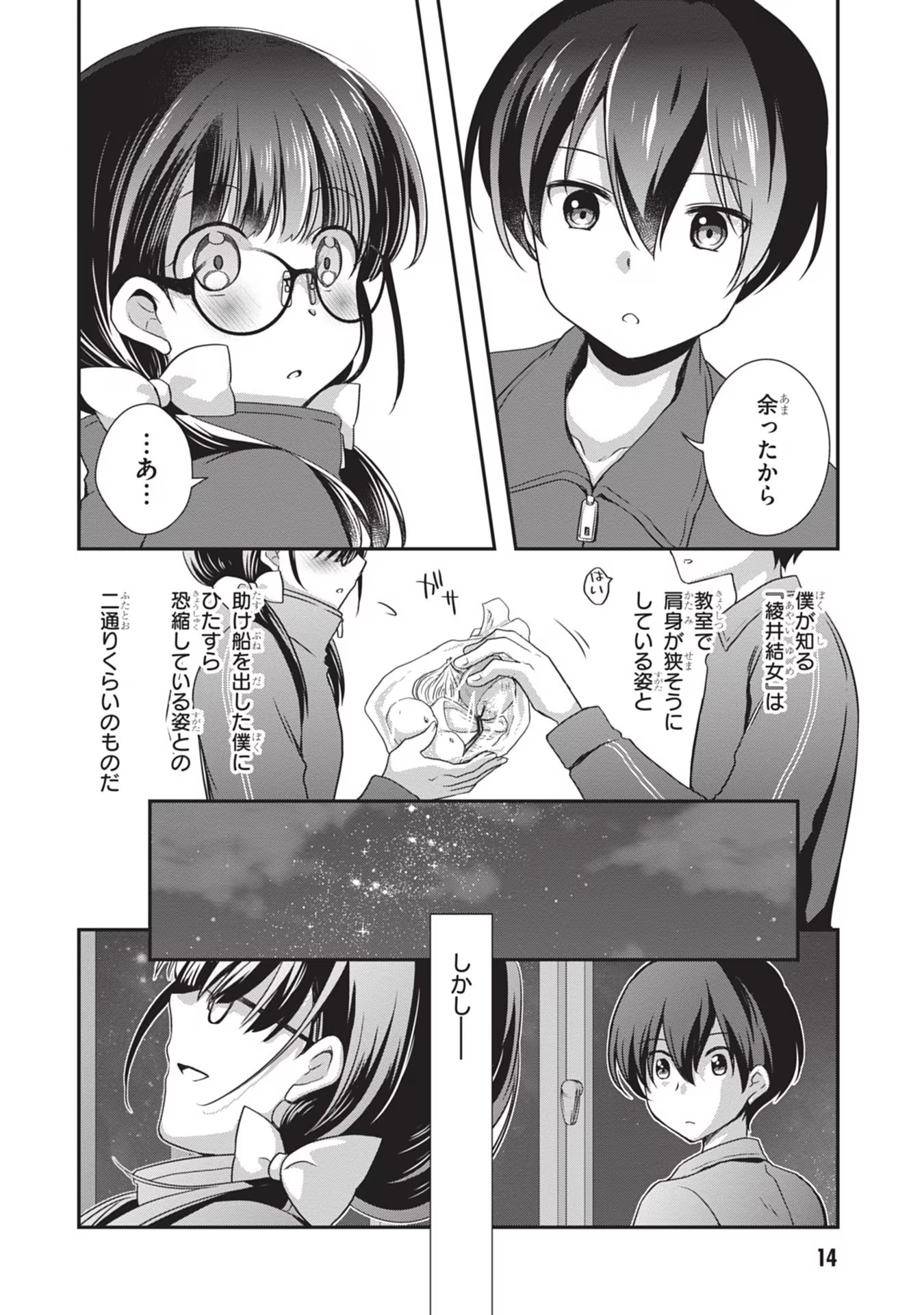 Mamahaha no Tsurego ga Moto Kanodatta Chapter 26 14ページ