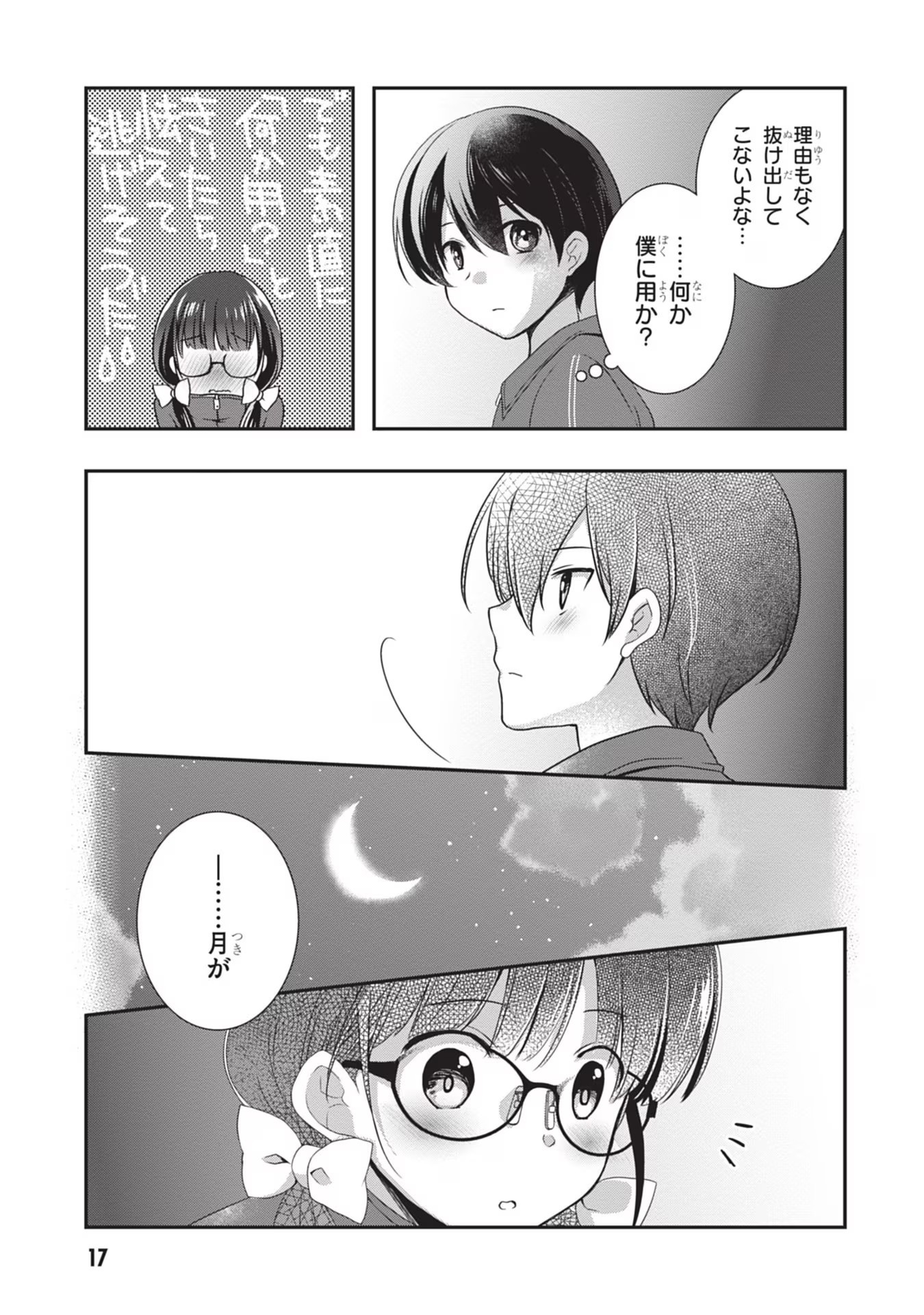 Mamahaha no Tsurego ga Moto Kanodatta Chapter 26 17ページ