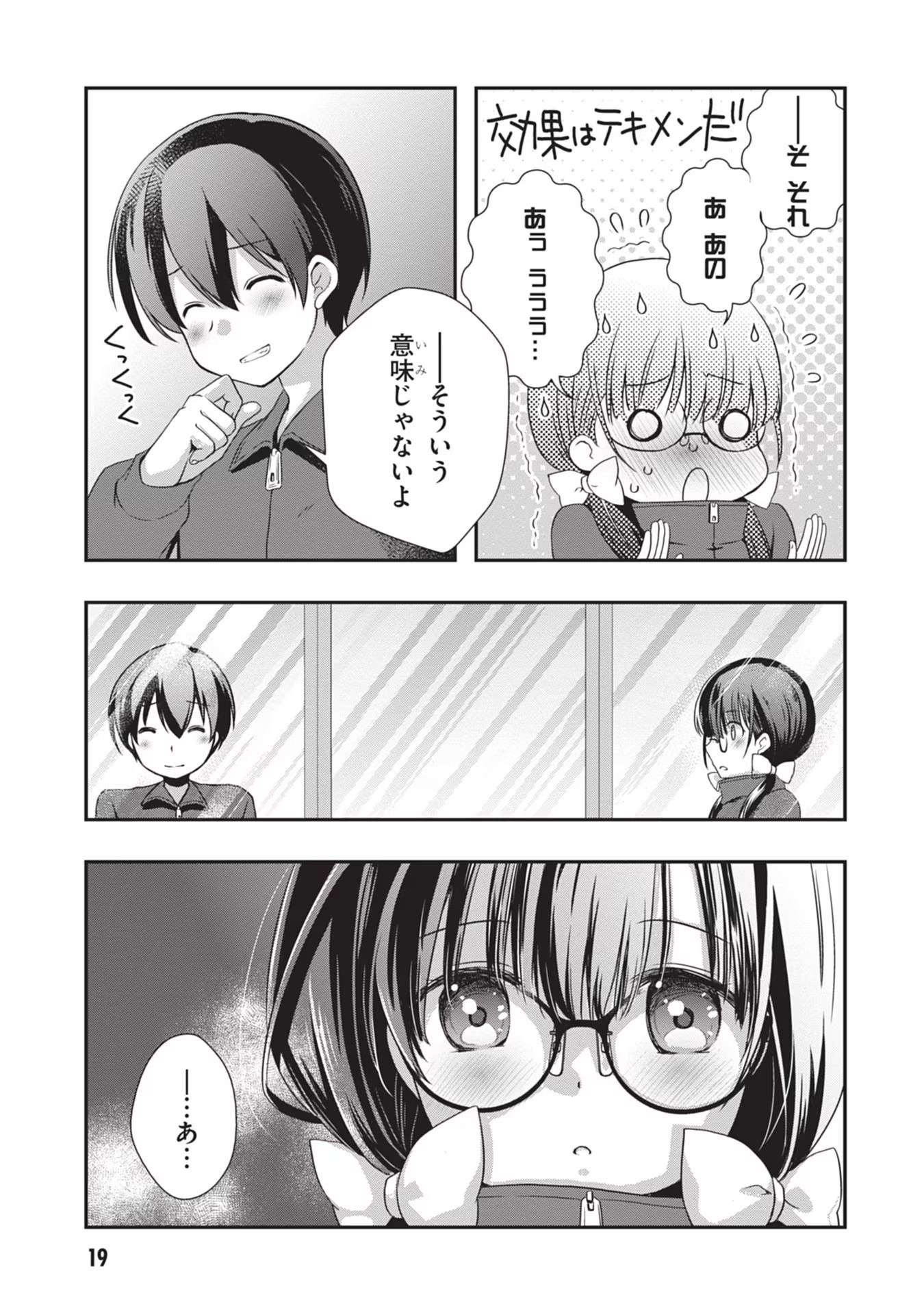 Mamahaha no Tsurego ga Moto Kanodatta Chapter 26 19ページ