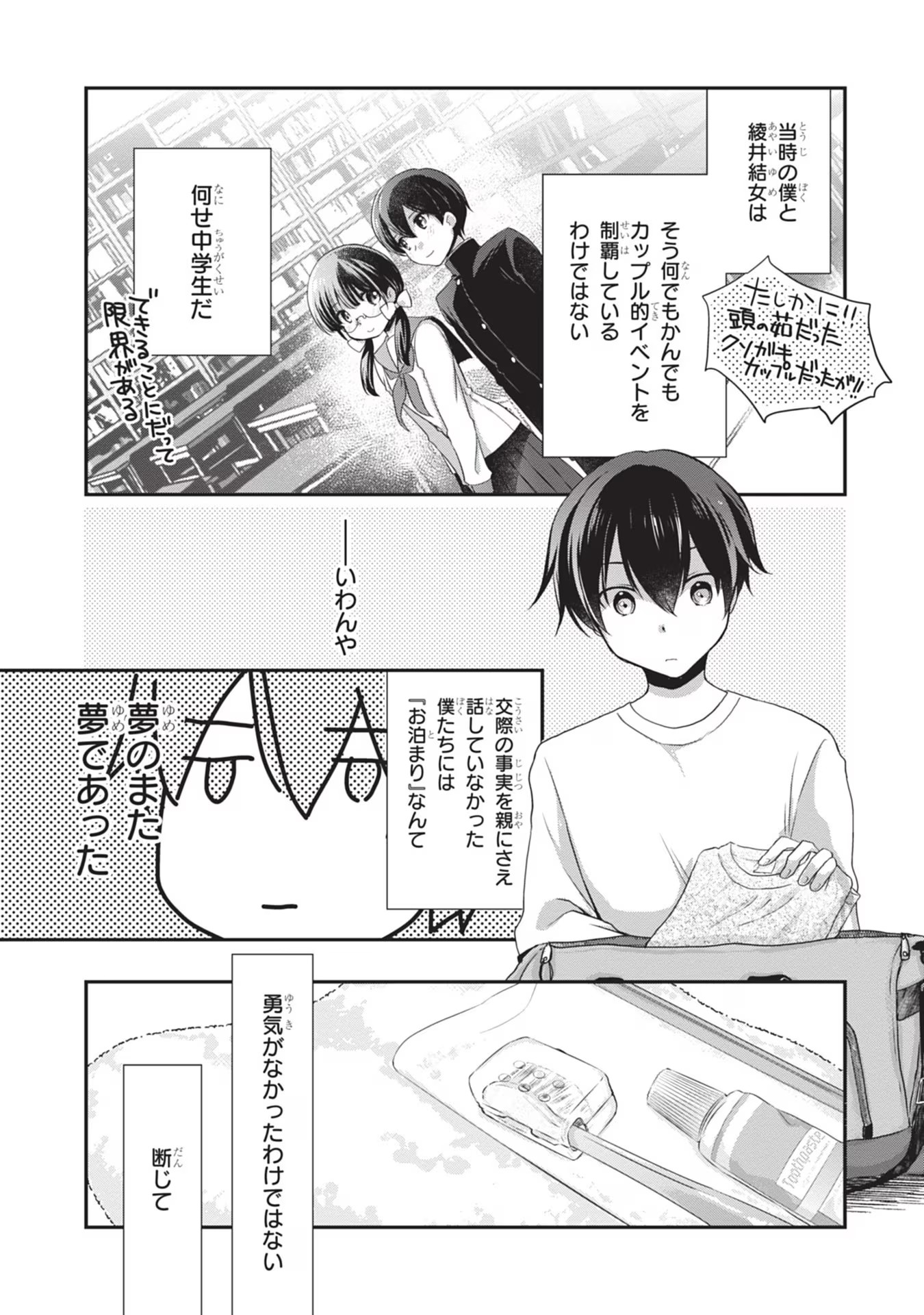 Mamahaha no Tsurego ga Moto Kanodatta Chapter 26 3ページ
