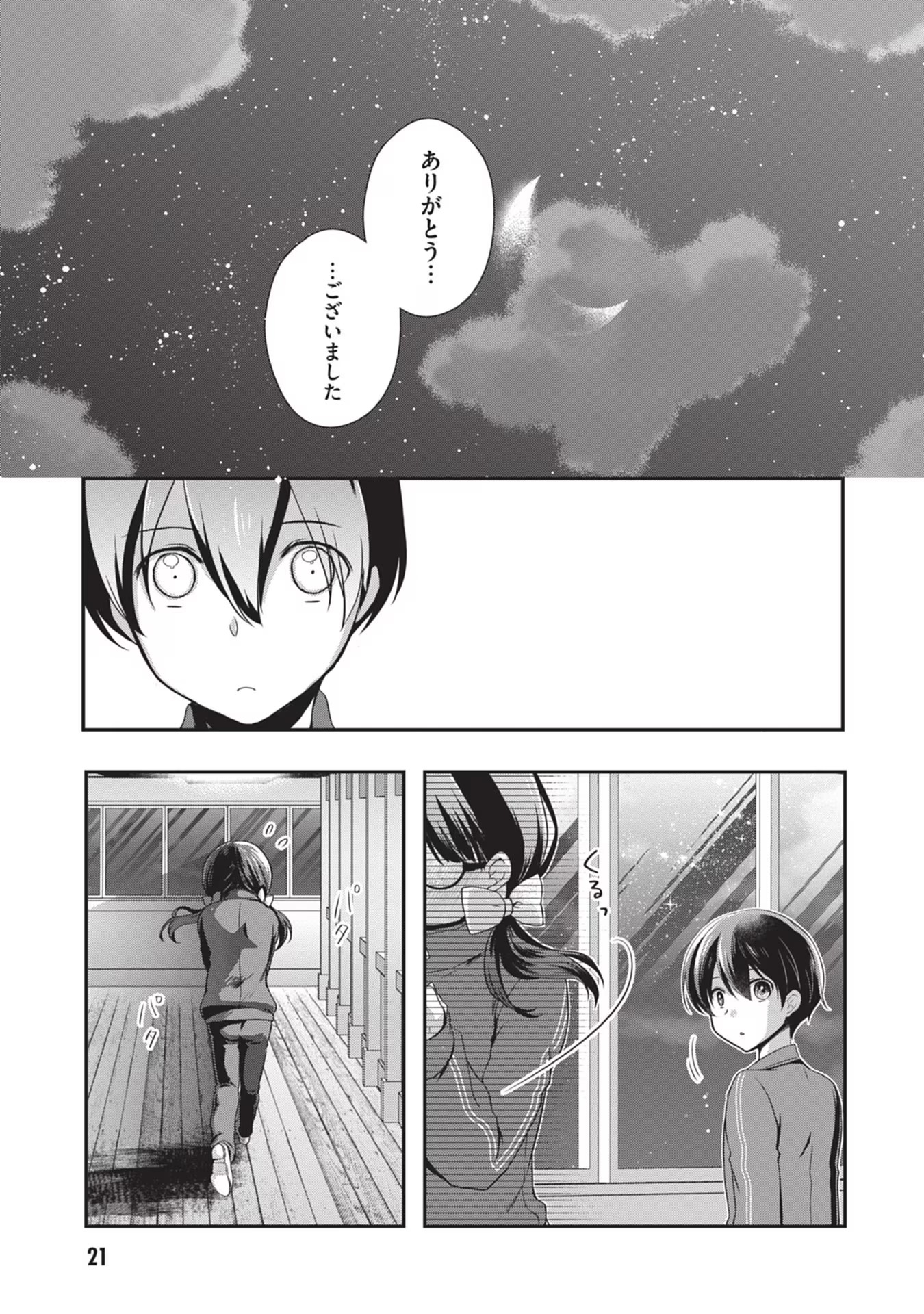 Mamahaha no Tsurego ga Moto Kanodatta Chapter 26 21ページ
