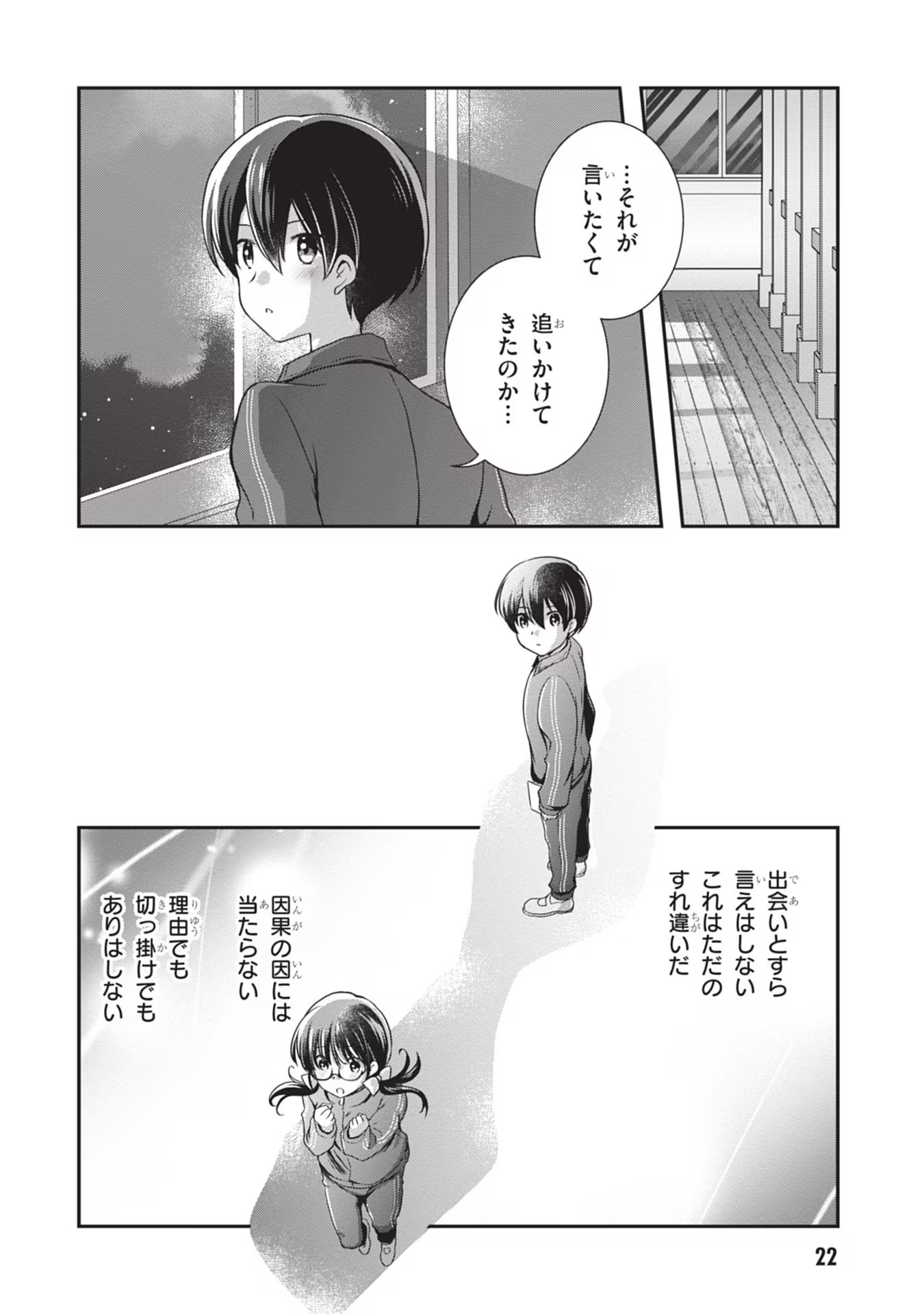Mamahaha no Tsurego ga Moto Kanodatta Chapter 26 22ページ