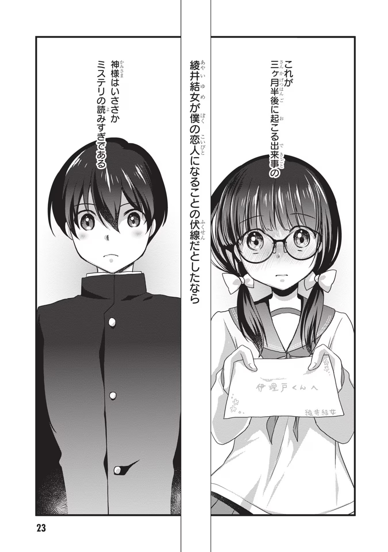 Mamahaha no Tsurego ga Moto Kanodatta Chapter 26 23ページ
