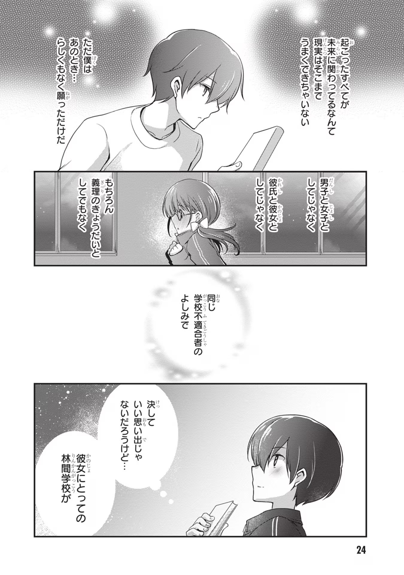 Mamahaha no Tsurego ga Moto Kanodatta Chapter 26 24ページ