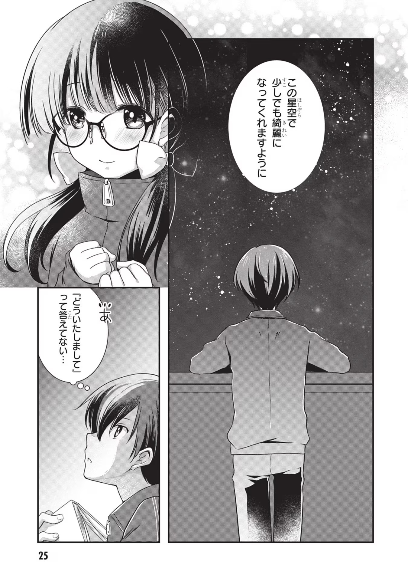 Mamahaha no Tsurego ga Moto Kanodatta Chapter 26 25ページ