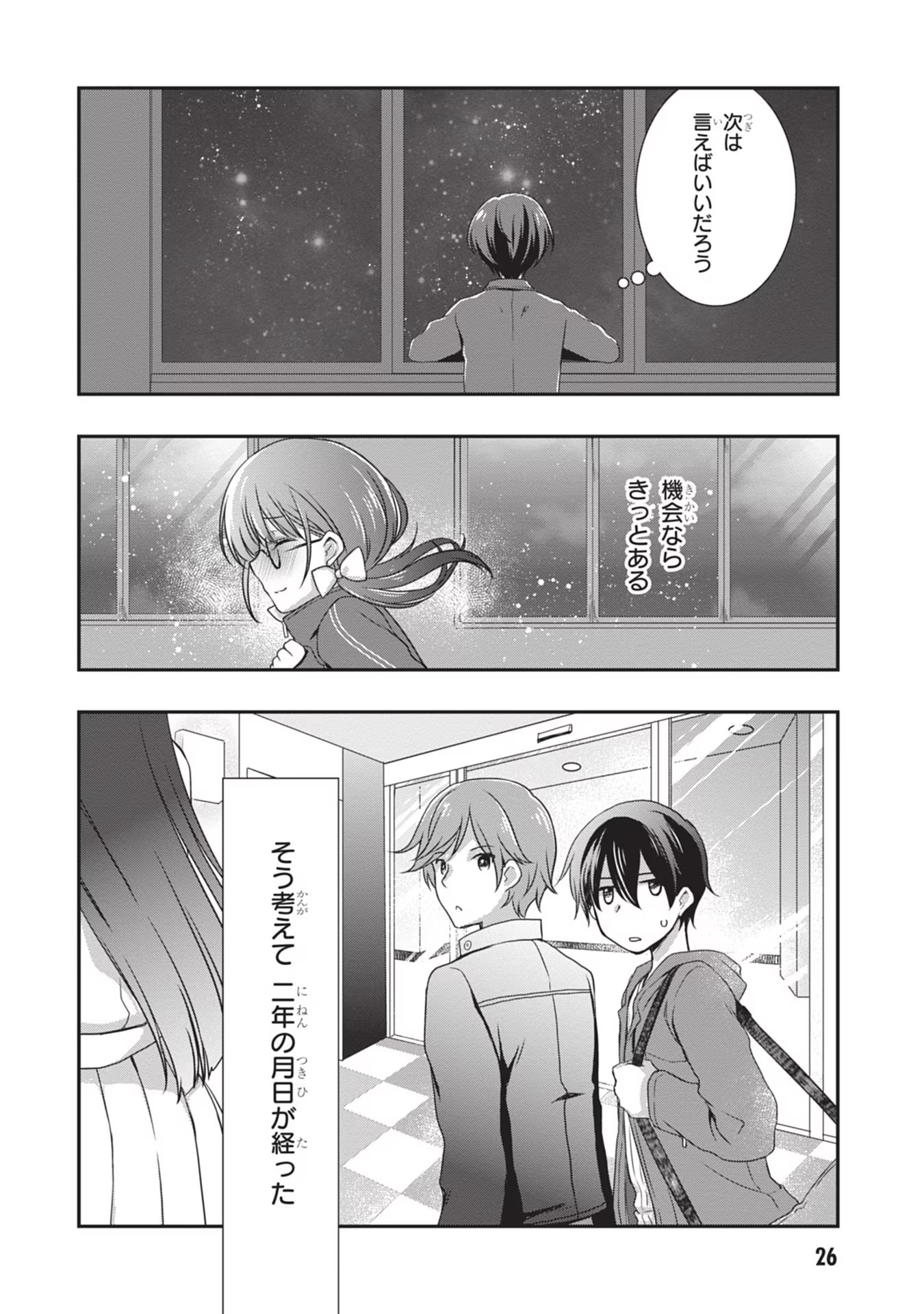 Mamahaha no Tsurego ga Moto Kanodatta Chapter 26 26ページ