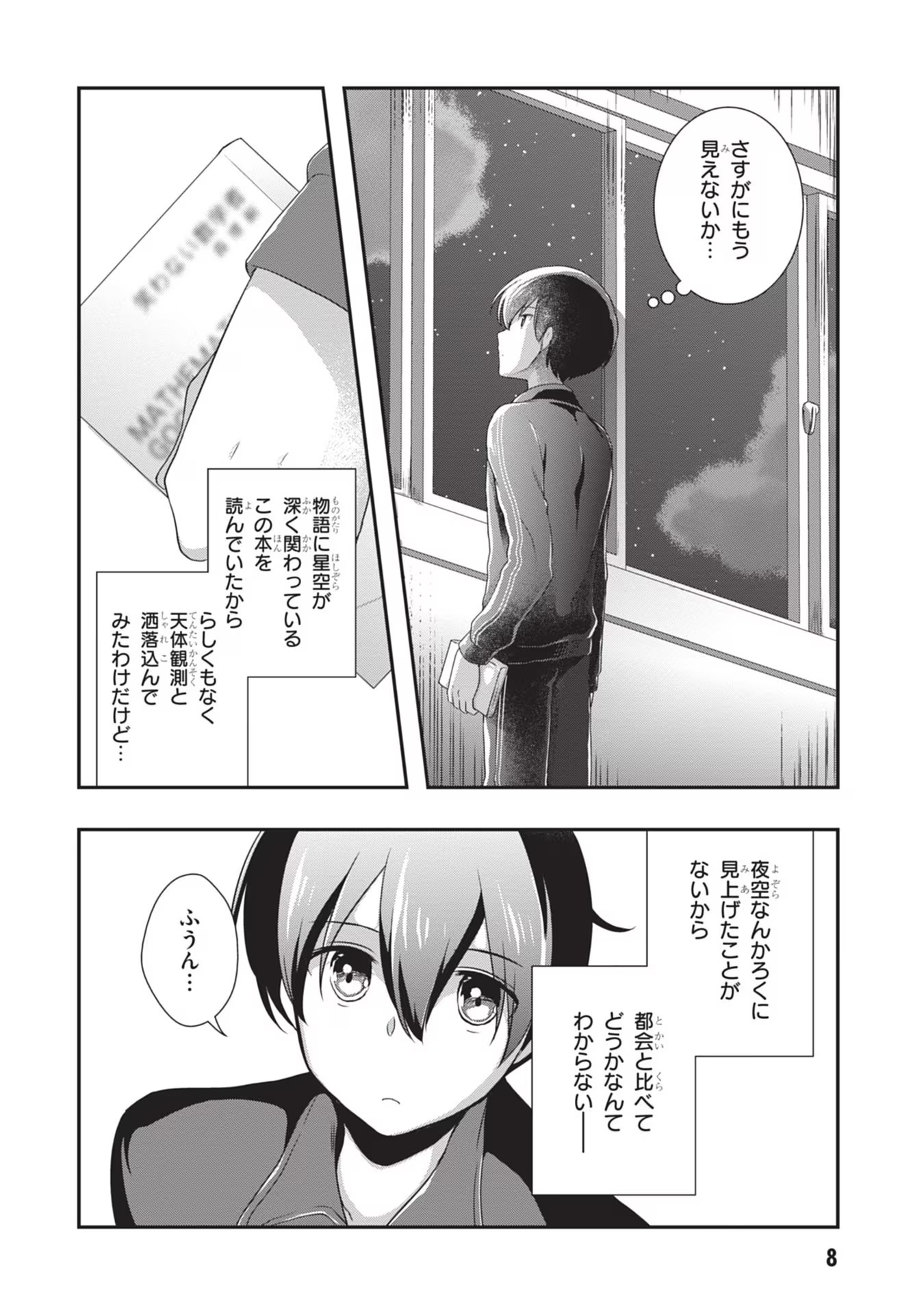 Mamahaha no Tsurego ga Moto Kanodatta Chapter 26 8ページ
