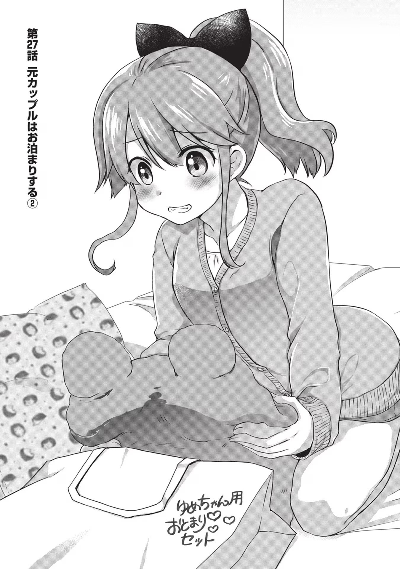 Mamahaha no Tsurego ga Moto Kanodatta Chapter 27 1ページ