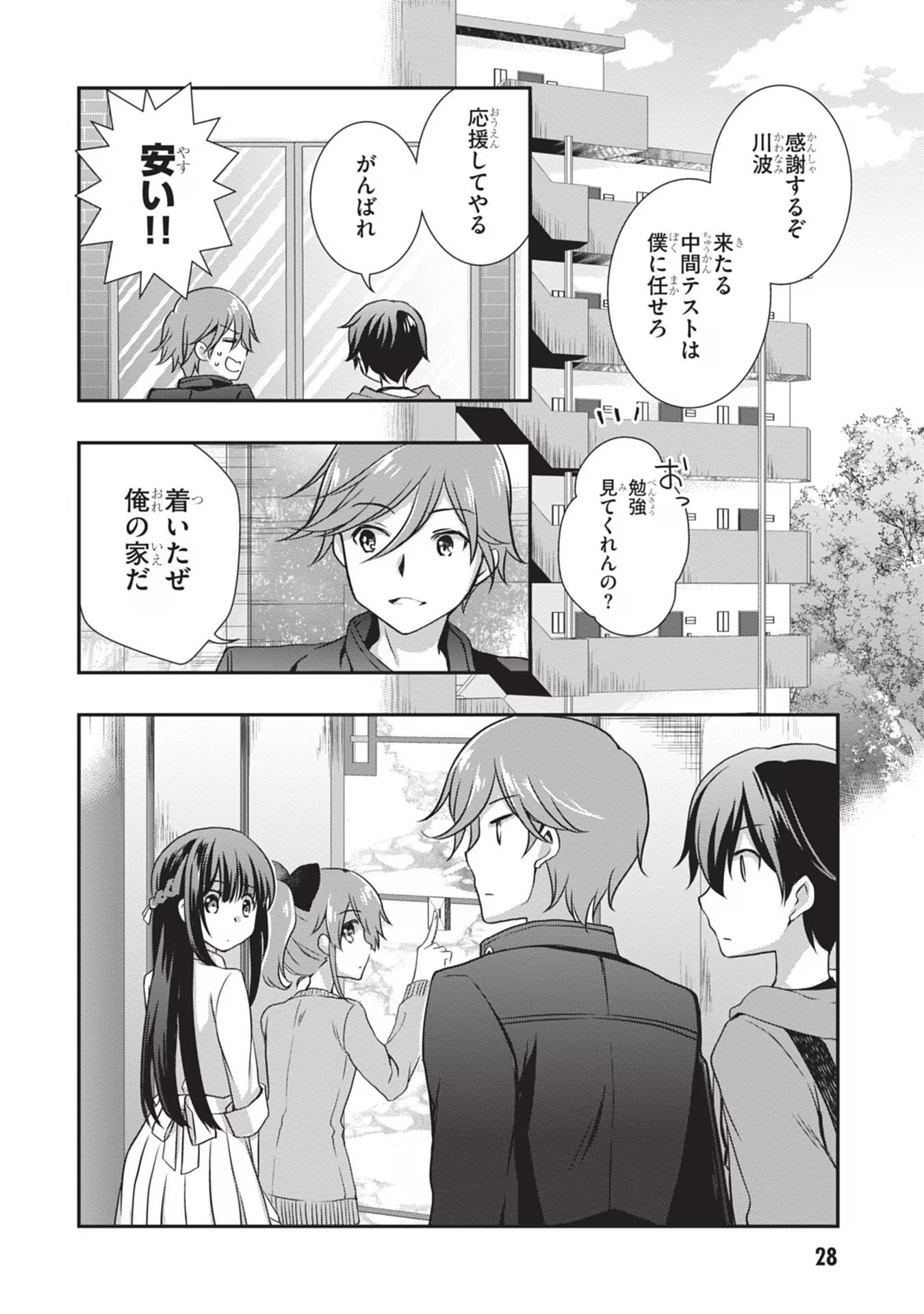 Mamahaha no Tsurego ga Moto Kanodatta Chapter 27 2ページ