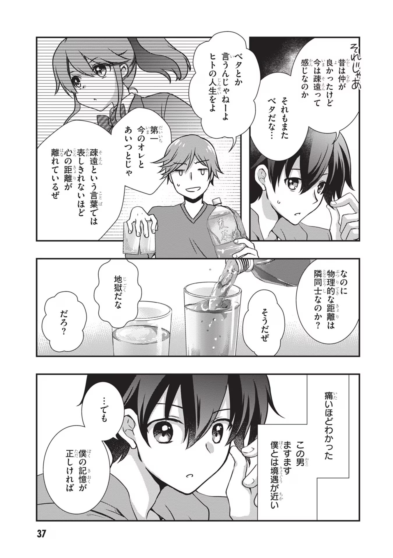 Mamahaha no Tsurego ga Moto Kanodatta Chapter 27 11ページ