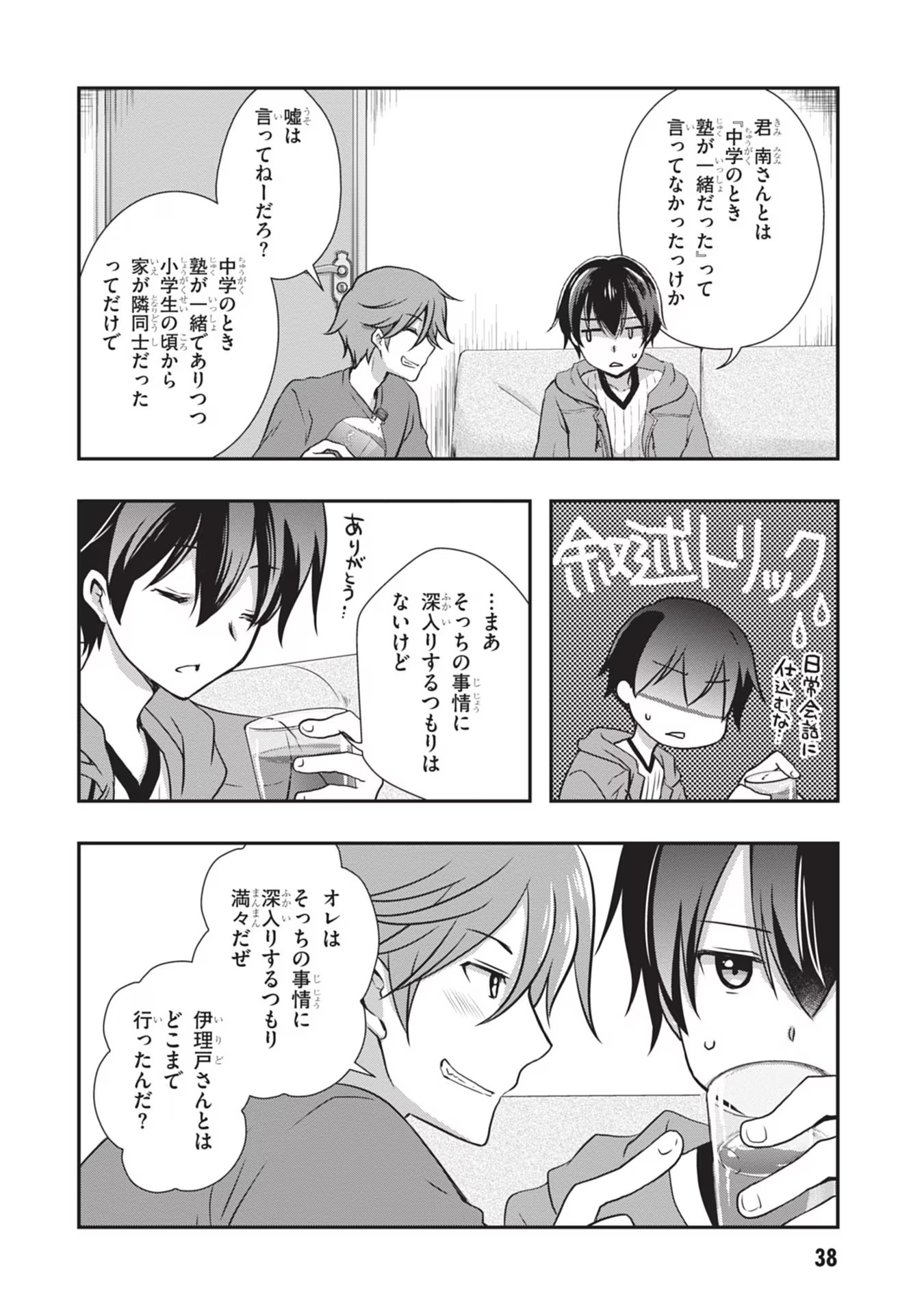 Mamahaha no Tsurego ga Moto Kanodatta Chapter 27 12ページ