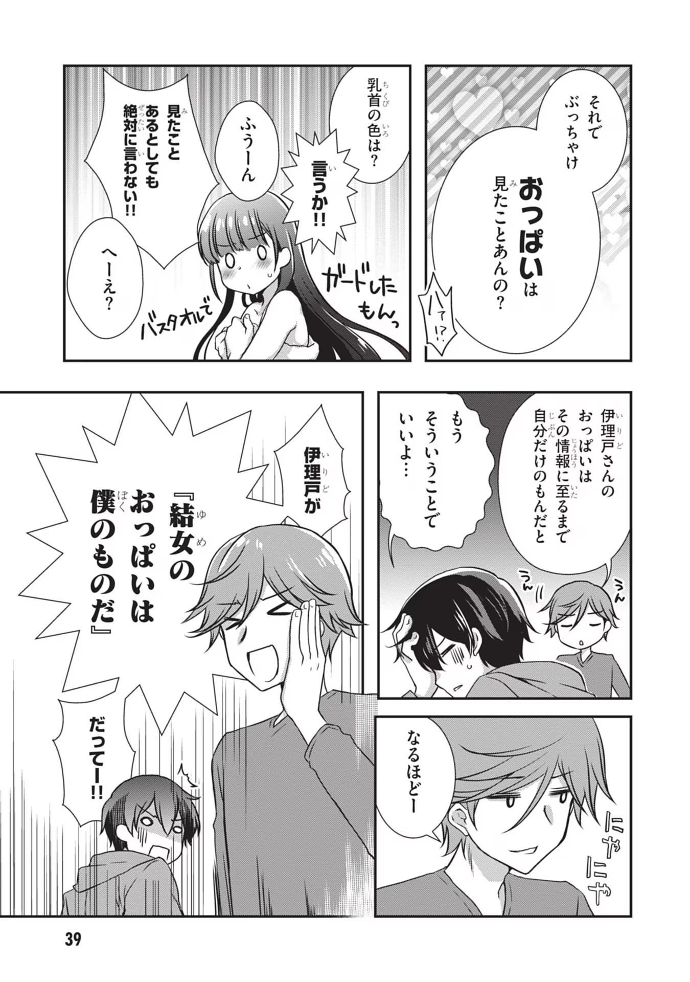 Mamahaha no Tsurego ga Moto Kanodatta Chapter 27 13ページ