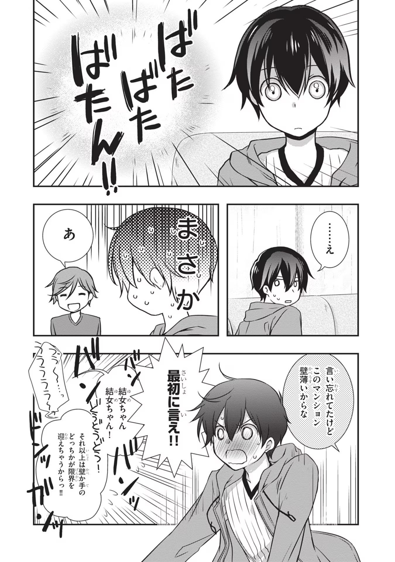 Mamahaha no Tsurego ga Moto Kanodatta Chapter 27 14ページ