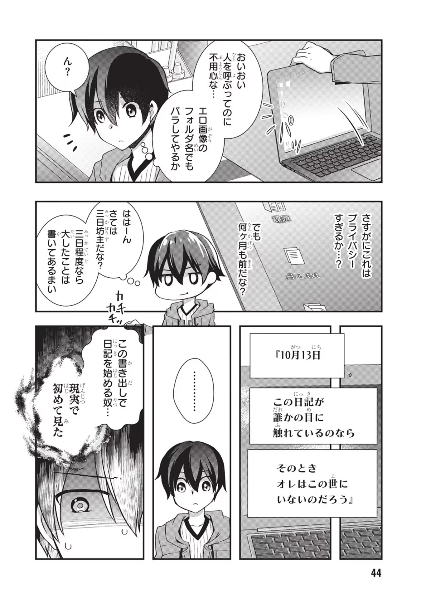 Mamahaha no Tsurego ga Moto Kanodatta Chapter 27 18ページ