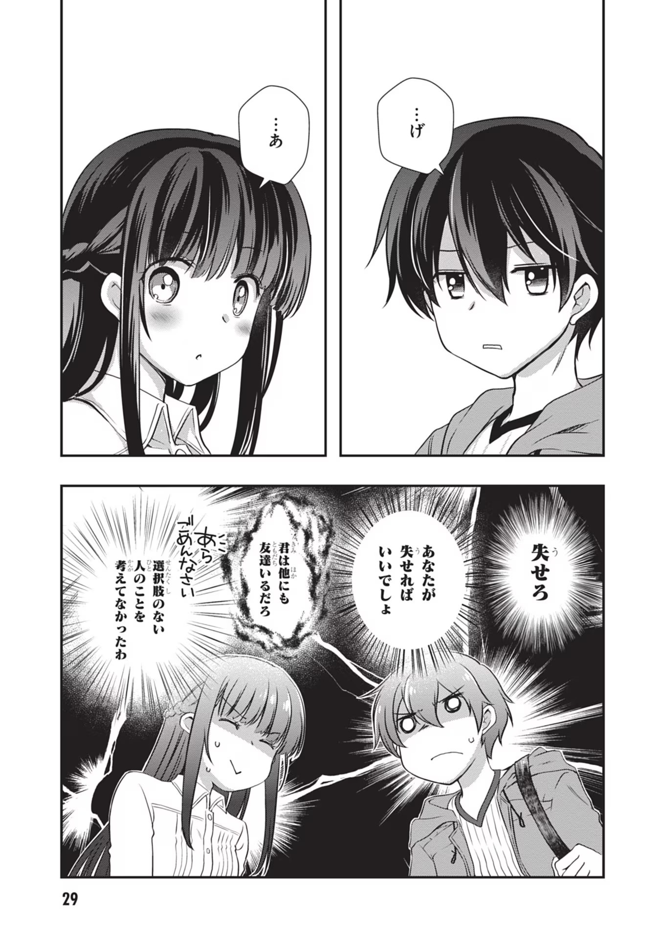 Mamahaha no Tsurego ga Moto Kanodatta Chapter 27 3ページ
