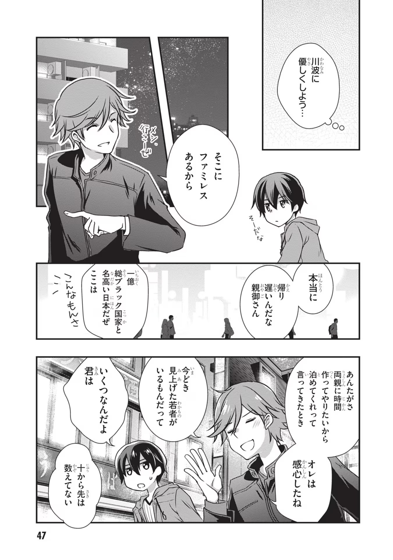 Mamahaha no Tsurego ga Moto Kanodatta Chapter 27 21ページ