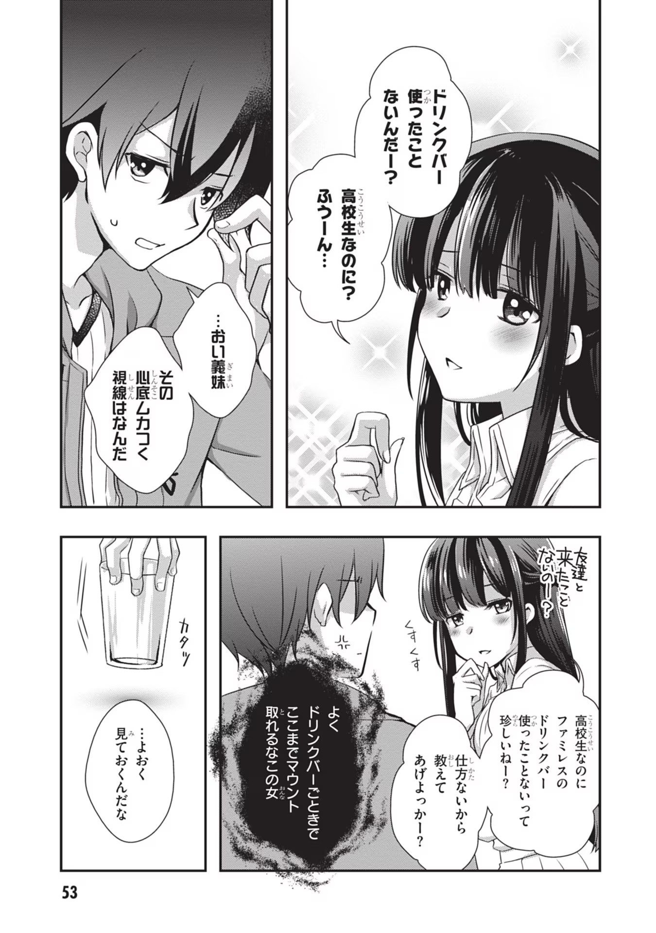 Mamahaha no Tsurego ga Moto Kanodatta Chapter 27 27ページ