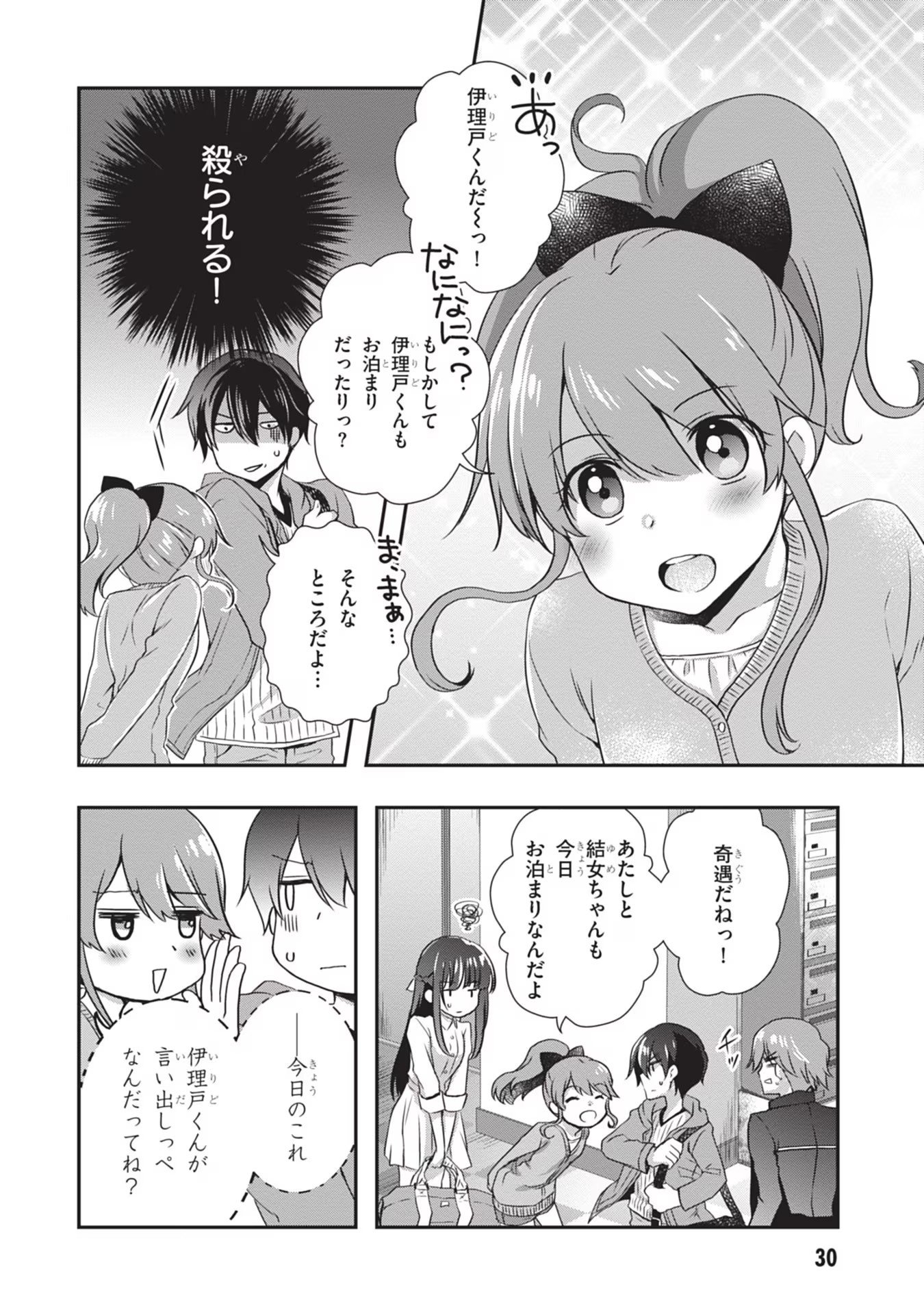 Mamahaha no Tsurego ga Moto Kanodatta Chapter 27 4ページ