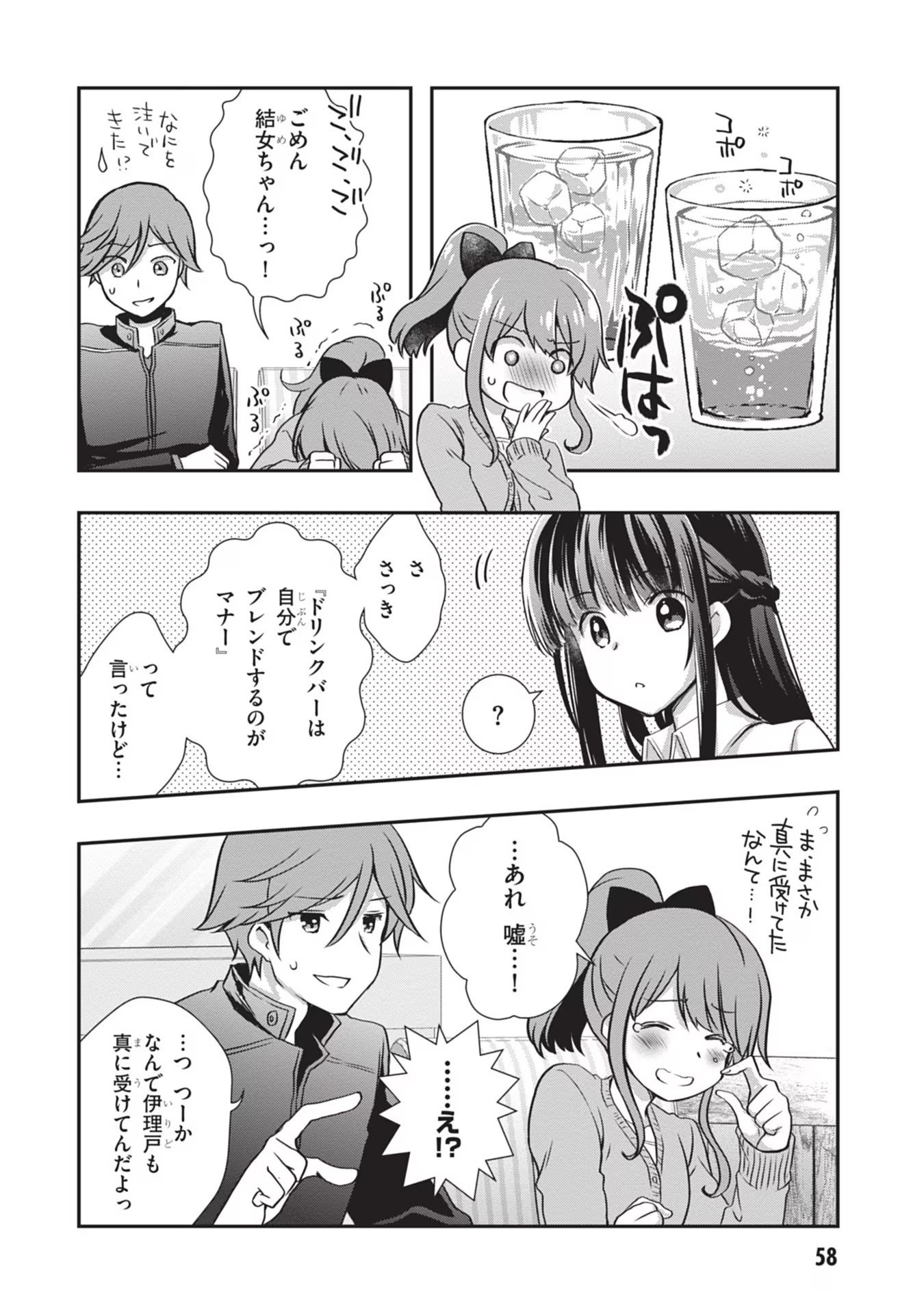 Mamahaha no Tsurego ga Moto Kanodatta Chapter 27 32ページ