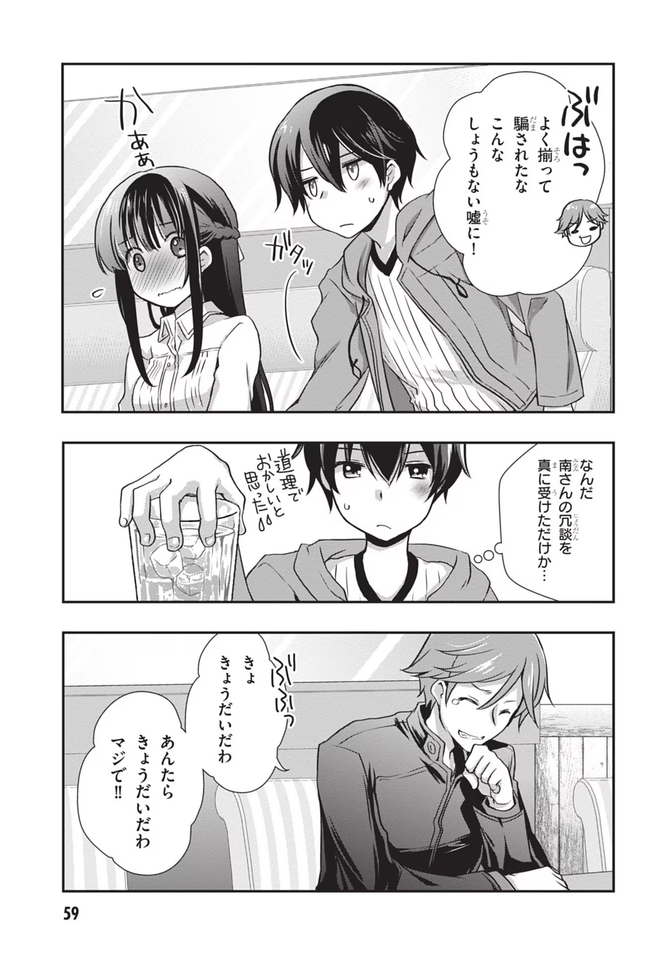 Mamahaha no Tsurego ga Moto Kanodatta Chapter 27 33ページ