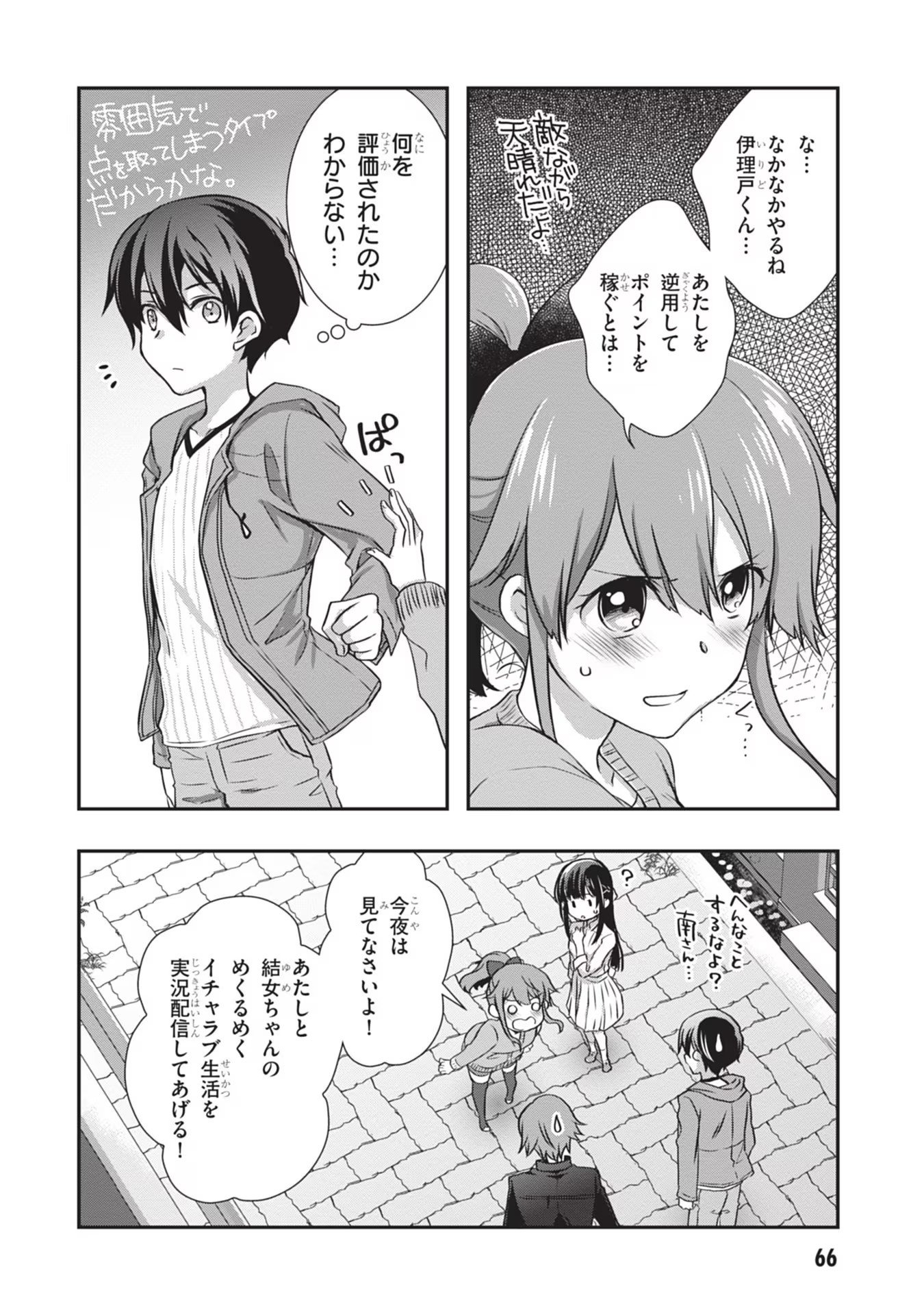 Mamahaha no Tsurego ga Moto Kanodatta Chapter 27 40ページ