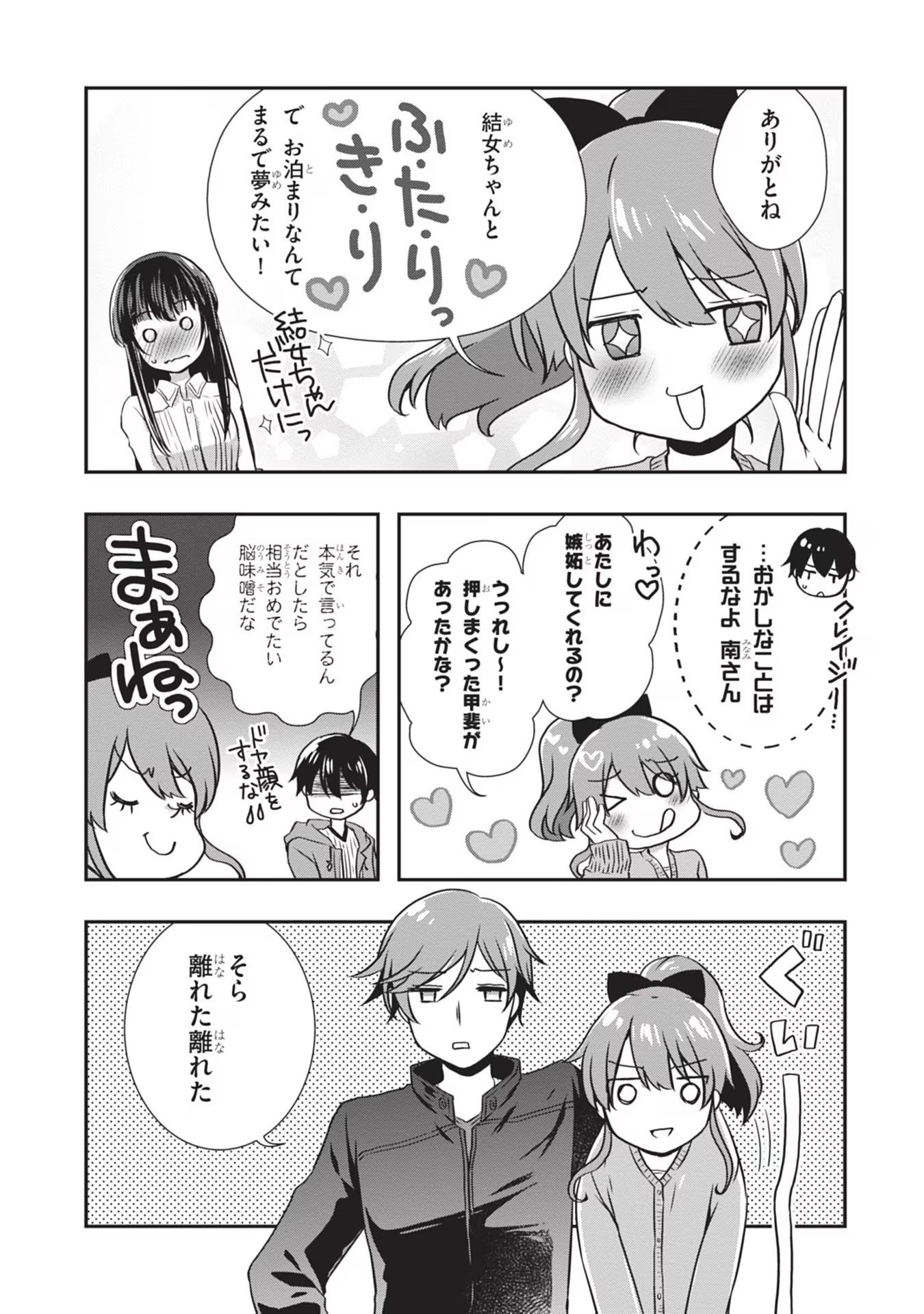 Mamahaha no Tsurego ga Moto Kanodatta Chapter 27 5ページ