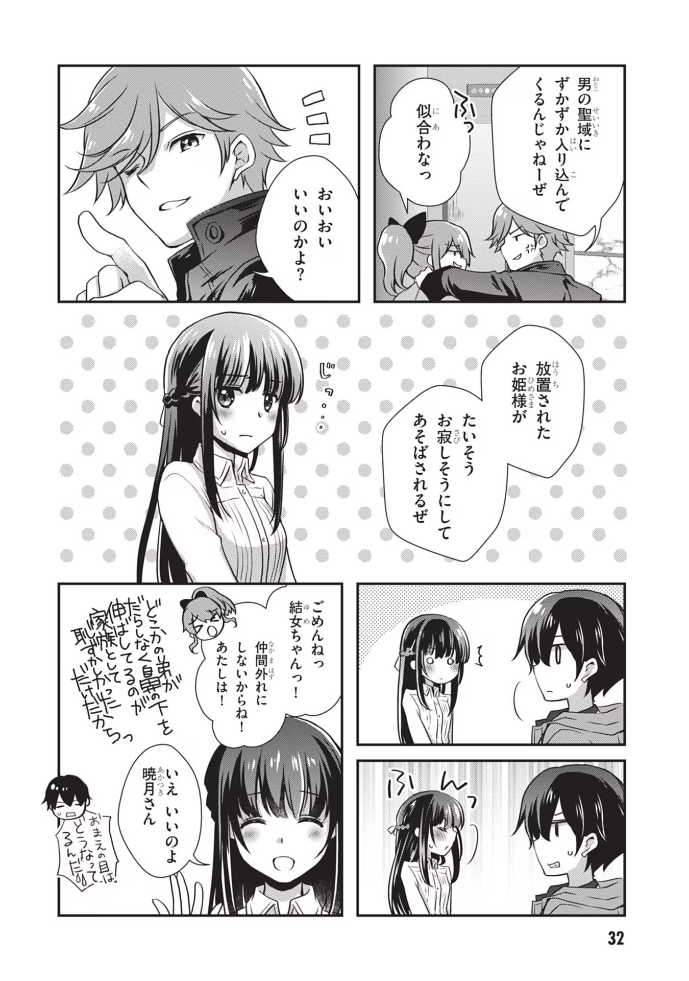 Mamahaha no Tsurego ga Moto Kanodatta Chapter 27 6ページ