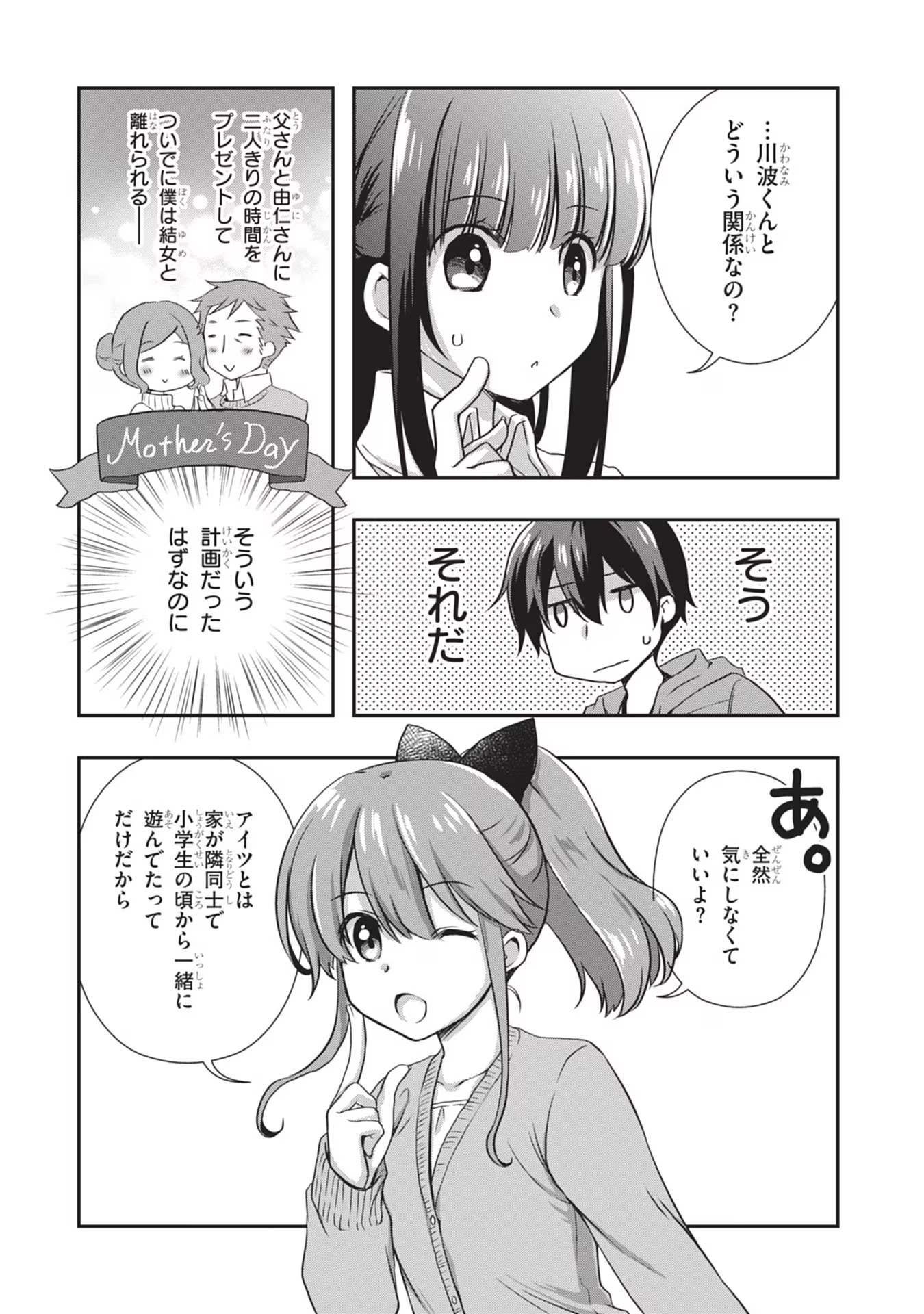 Mamahaha no Tsurego ga Moto Kanodatta Chapter 27 8ページ