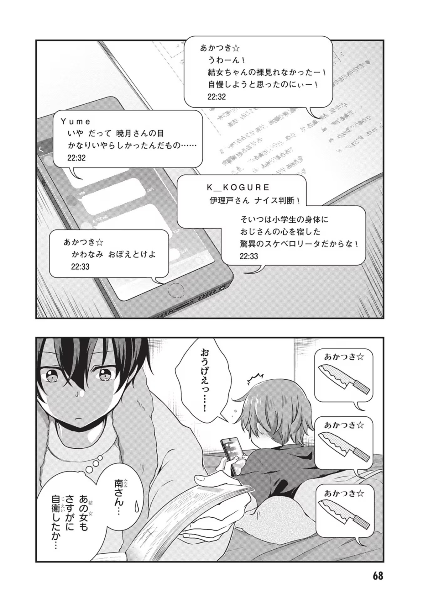 Mamahaha no Tsurego ga Moto Kanodatta Chapter 28 2ページ