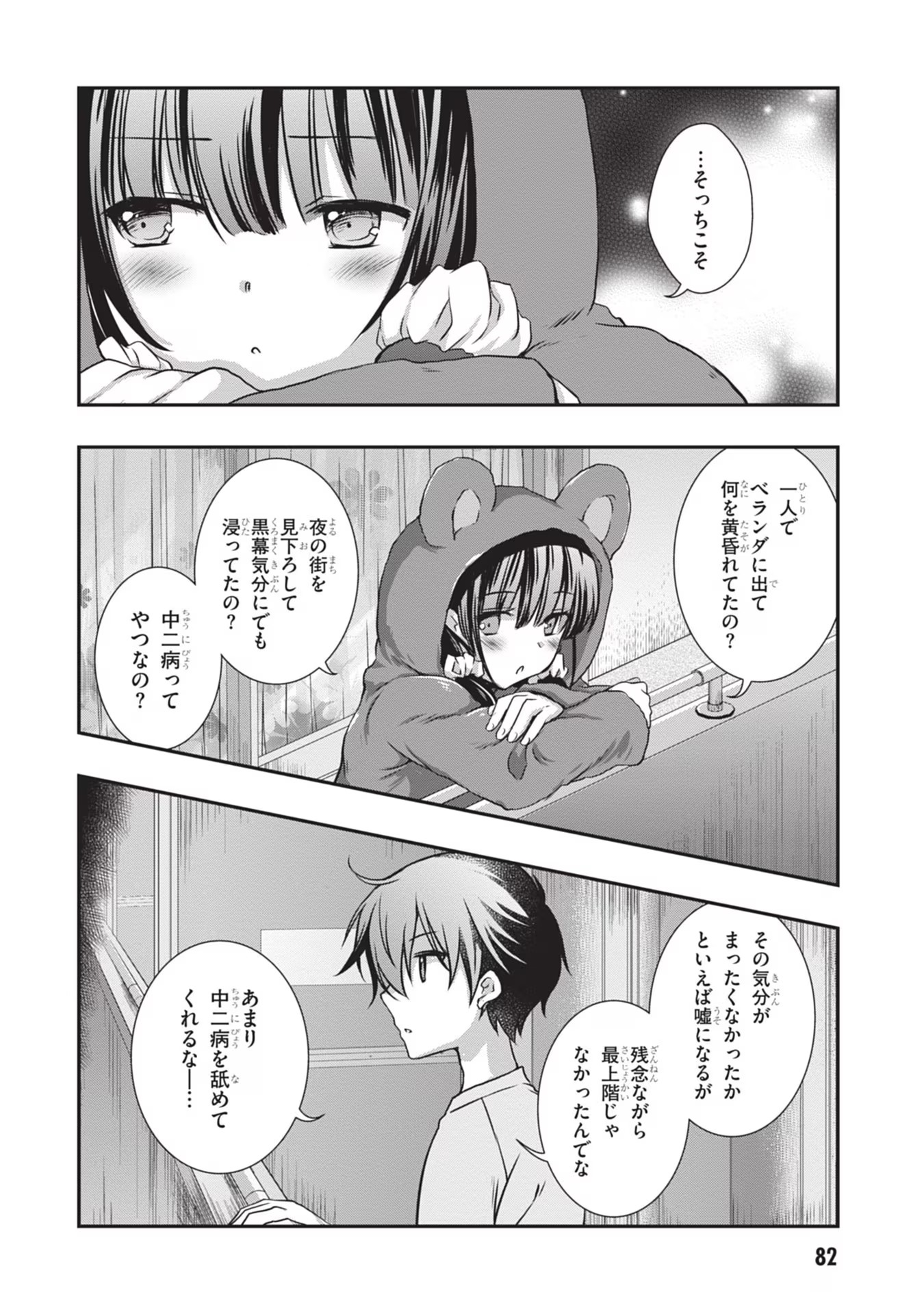 Mamahaha no Tsurego ga Moto Kanodatta Chapter 28 16ページ