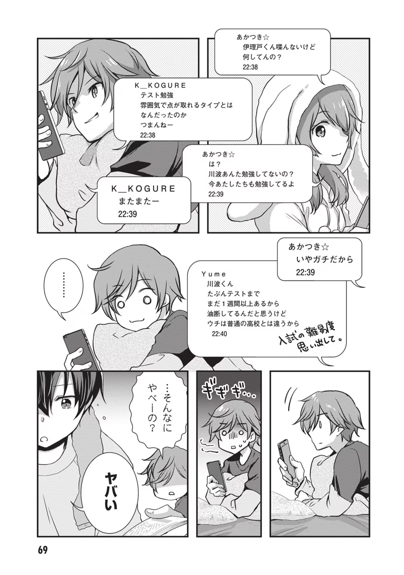Mamahaha no Tsurego ga Moto Kanodatta Chapter 28 3ページ