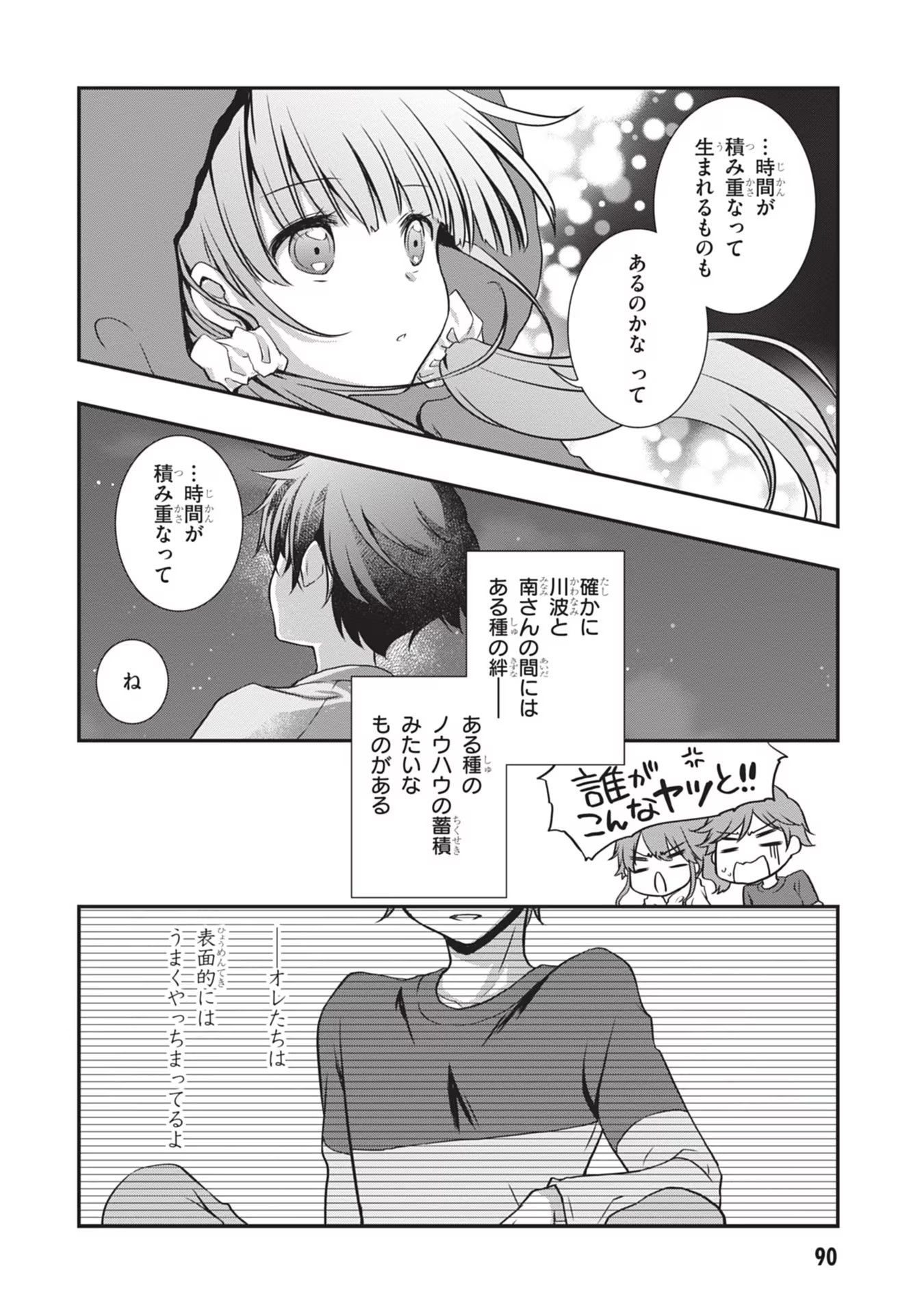 Mamahaha no Tsurego ga Moto Kanodatta Chapter 28 24ページ