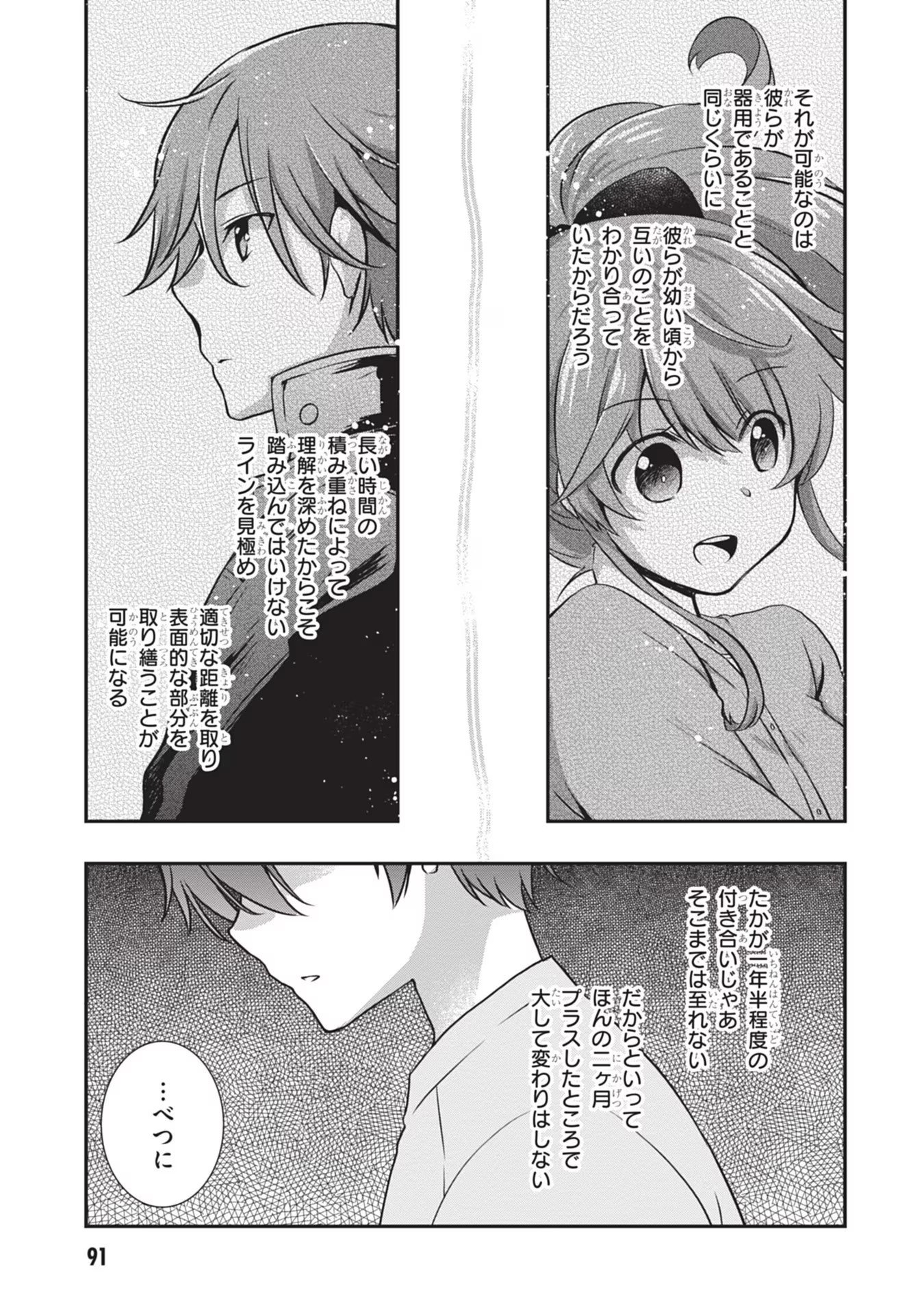 Mamahaha no Tsurego ga Moto Kanodatta Chapter 28 25ページ