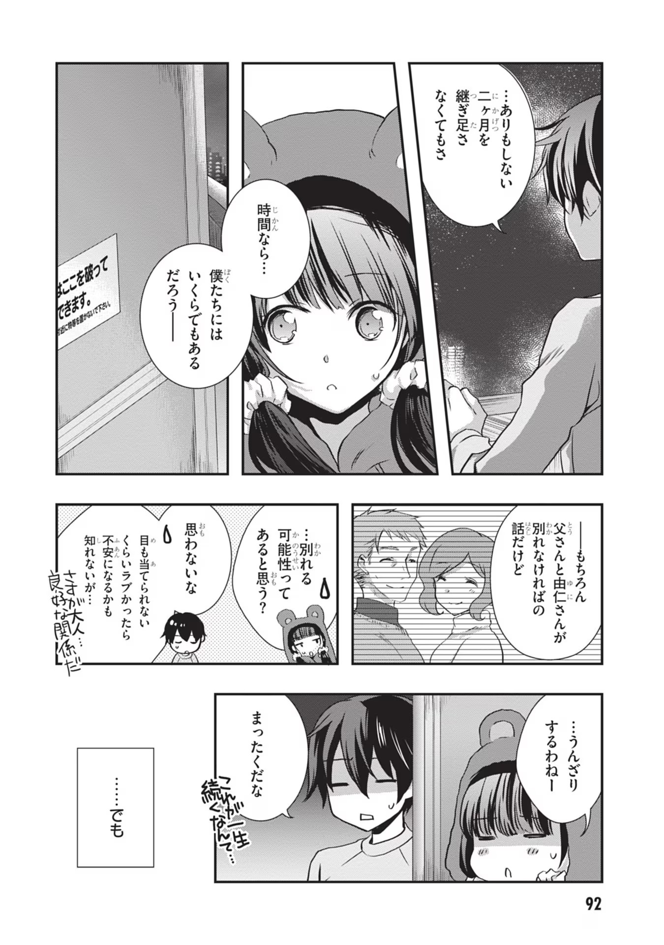 Mamahaha no Tsurego ga Moto Kanodatta Chapter 28 26ページ