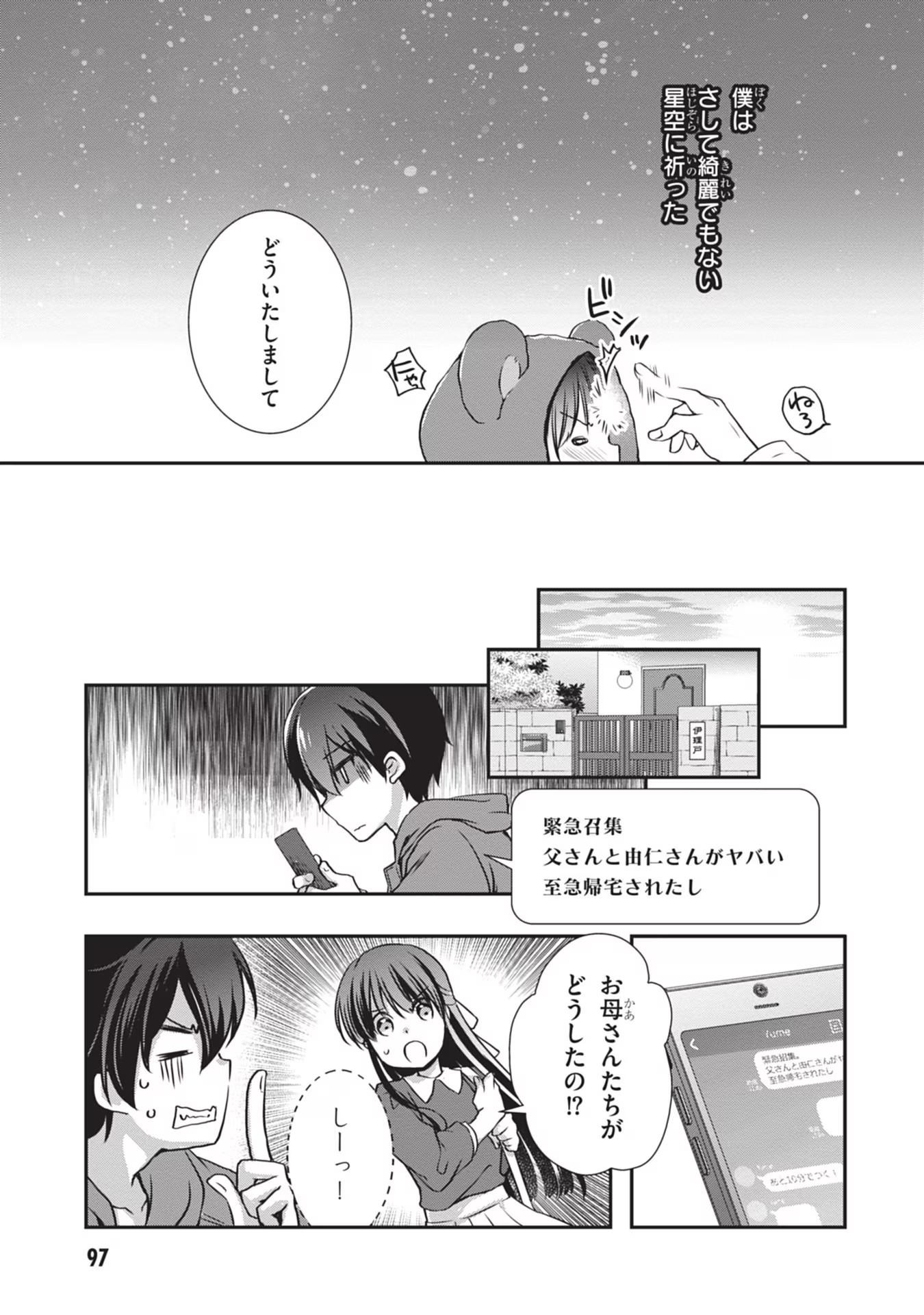 Mamahaha no Tsurego ga Moto Kanodatta Chapter 28 31ページ