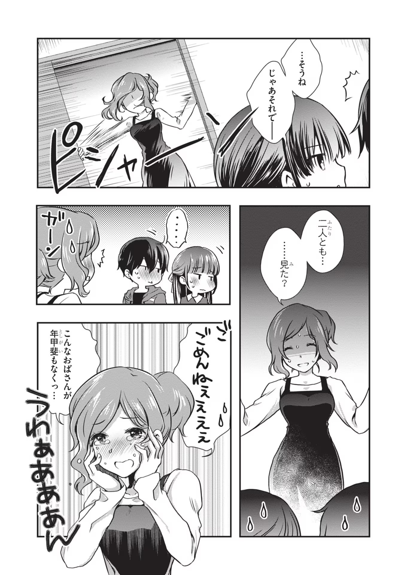 Mamahaha no Tsurego ga Moto Kanodatta Chapter 28 33ページ