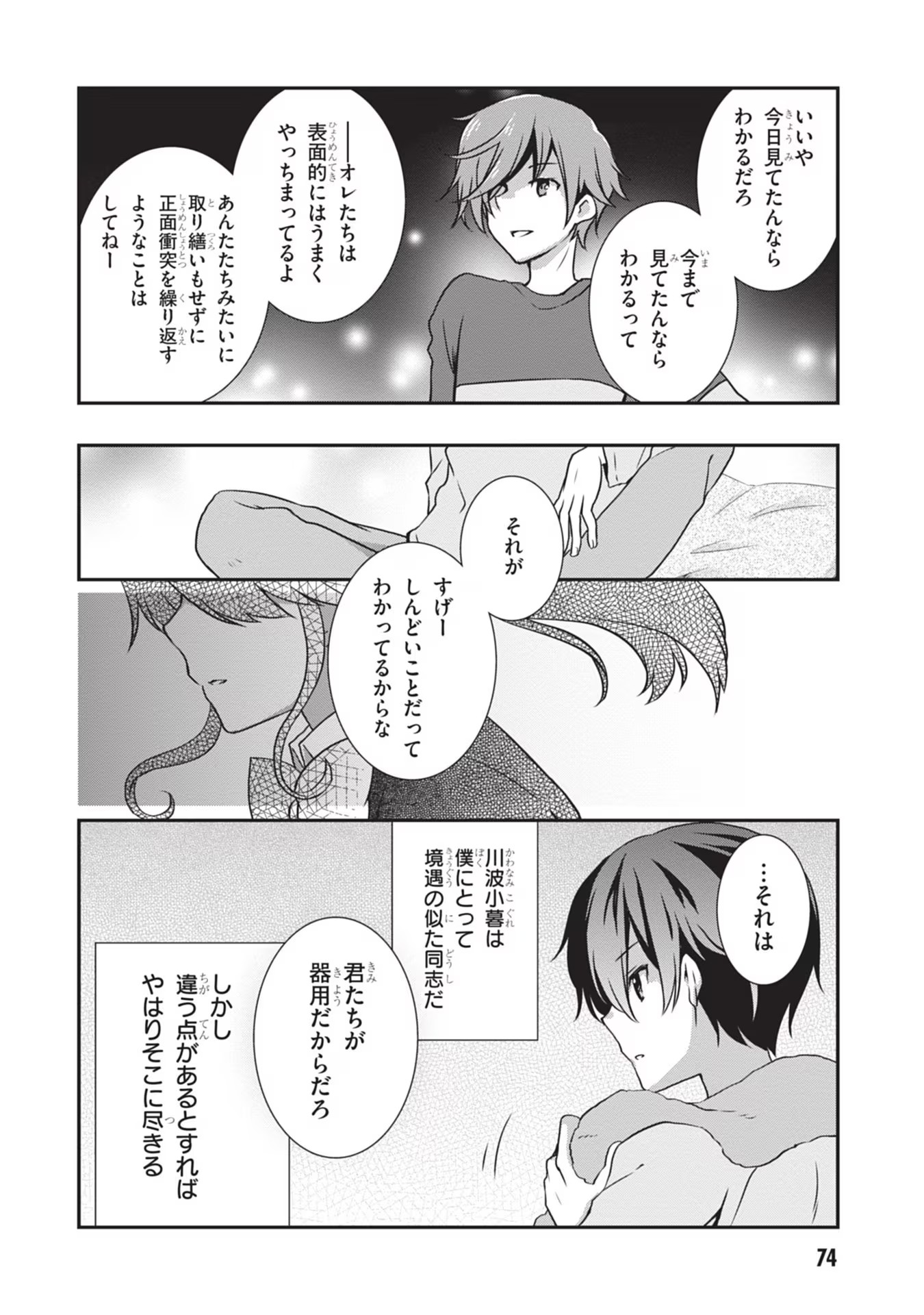 Mamahaha no Tsurego ga Moto Kanodatta Chapter 28 8ページ