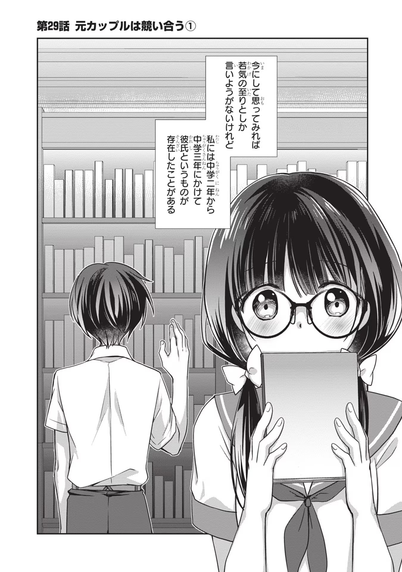 Mamahaha no Tsurego ga Moto Kanodatta Chapter 29 1ページ
