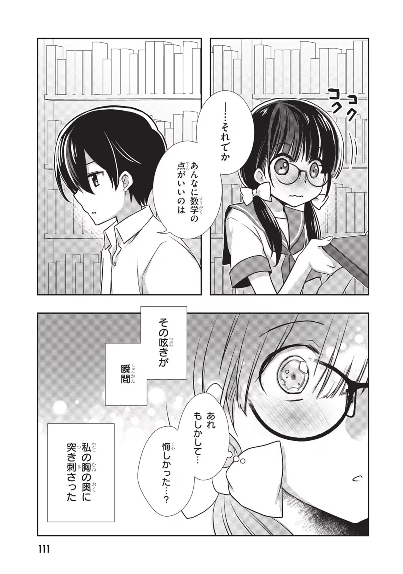 Mamahaha no Tsurego ga Moto Kanodatta Chapter 29 11ページ