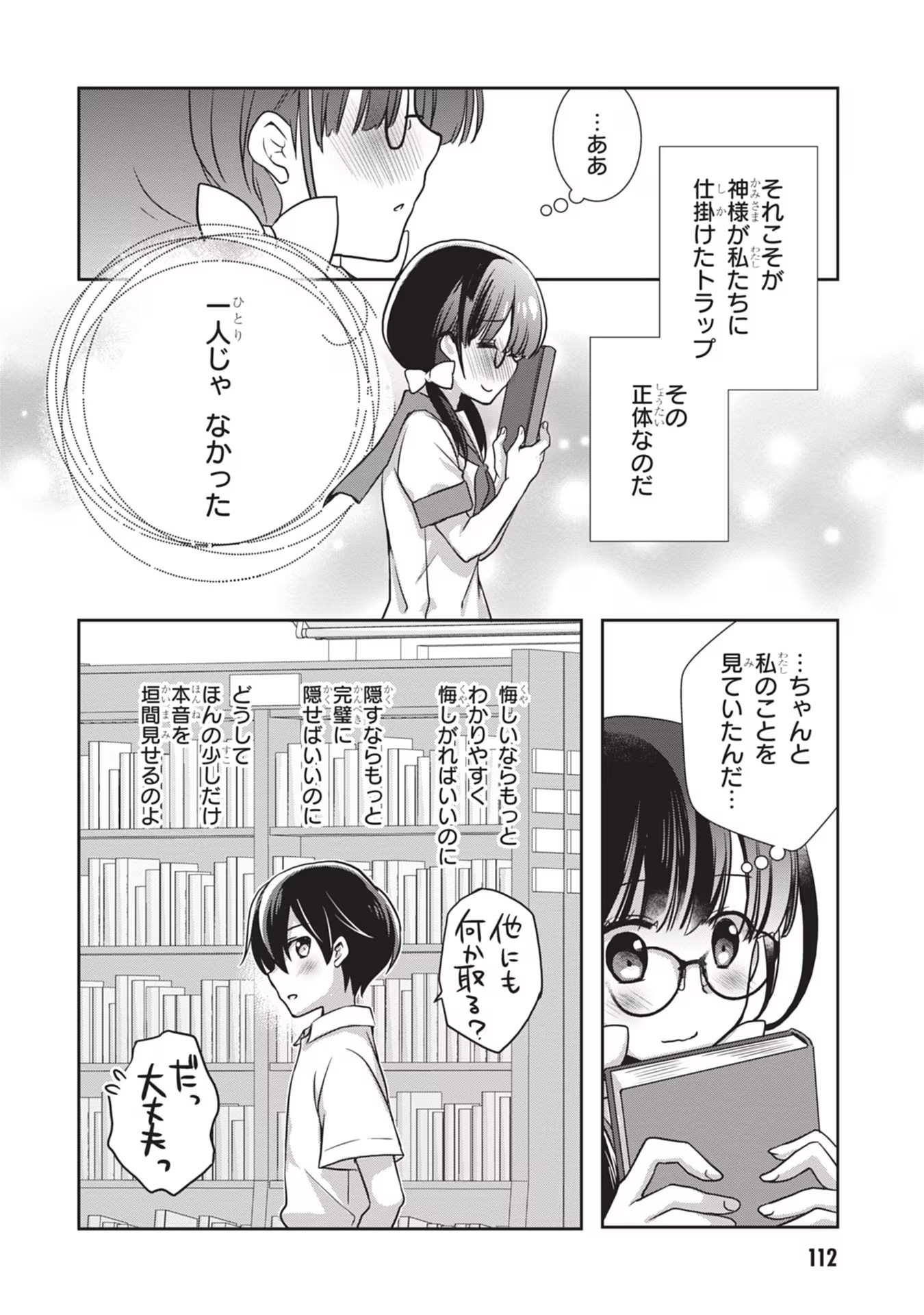 Mamahaha no Tsurego ga Moto Kanodatta Chapter 29 12ページ