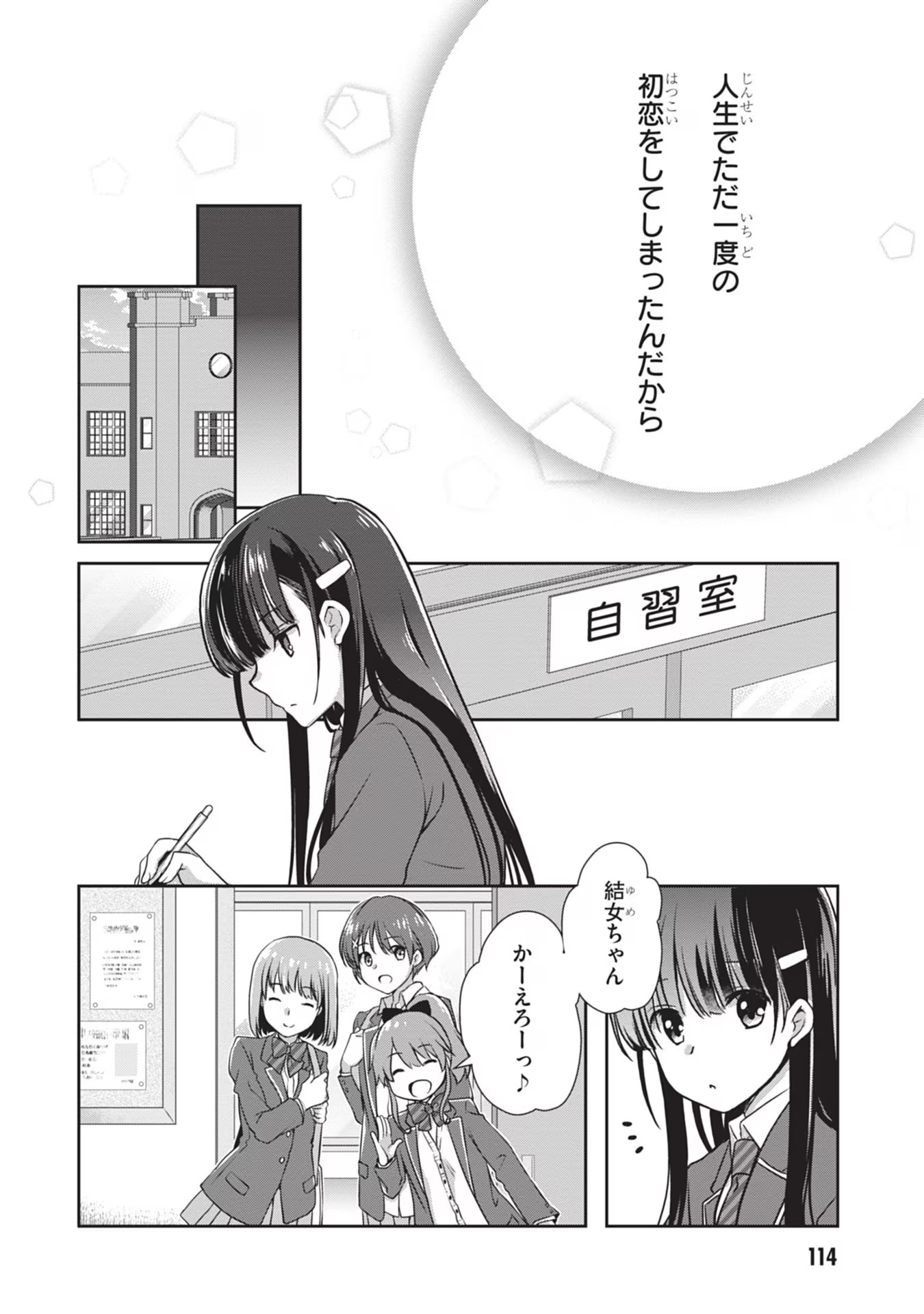Mamahaha no Tsurego ga Moto Kanodatta Chapter 29 14ページ