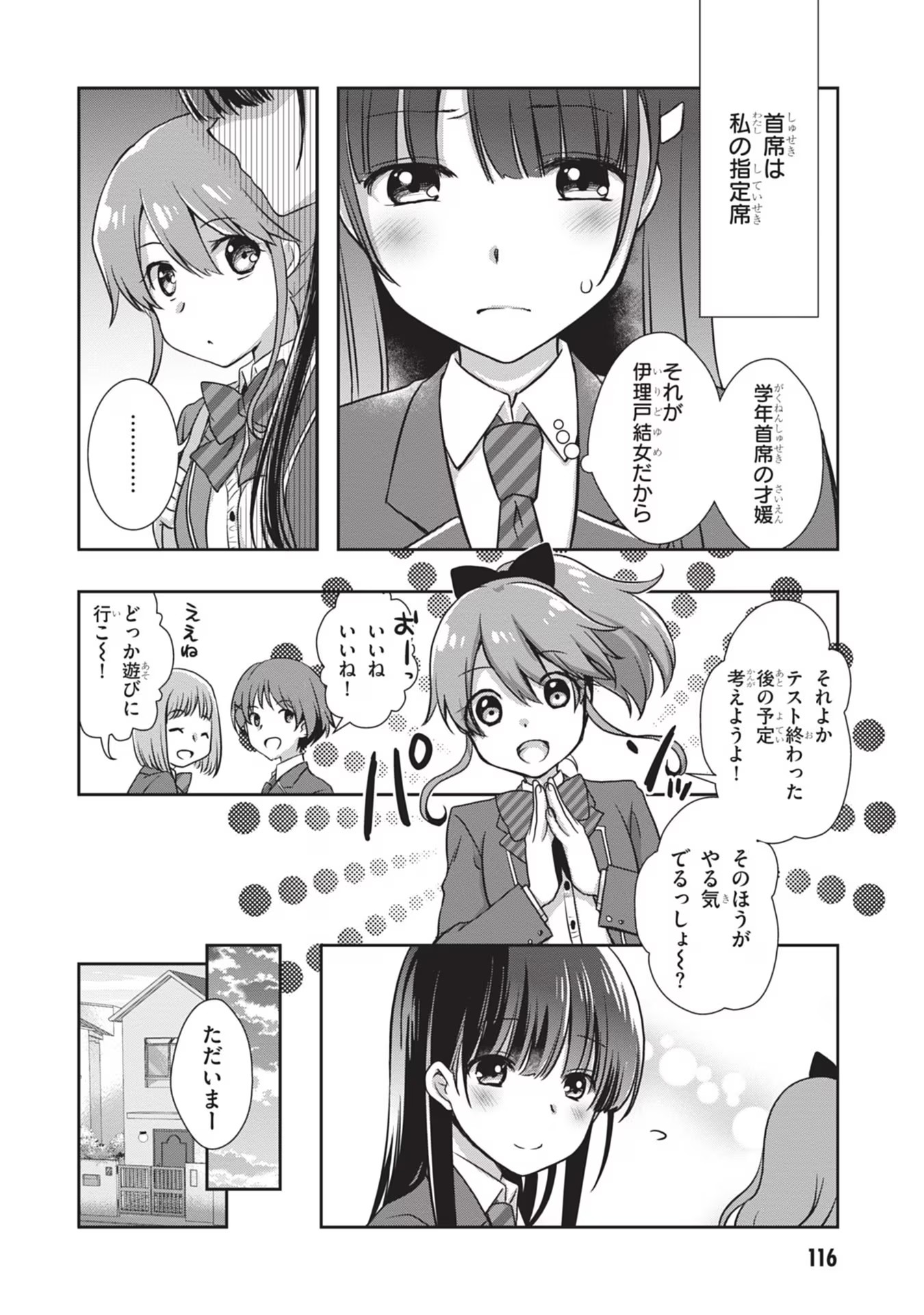 Mamahaha no Tsurego ga Moto Kanodatta Chapter 29 16ページ