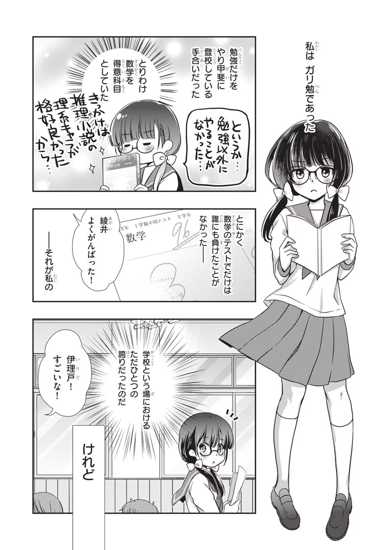 Mamahaha no Tsurego ga Moto Kanodatta Chapter 29 4ページ