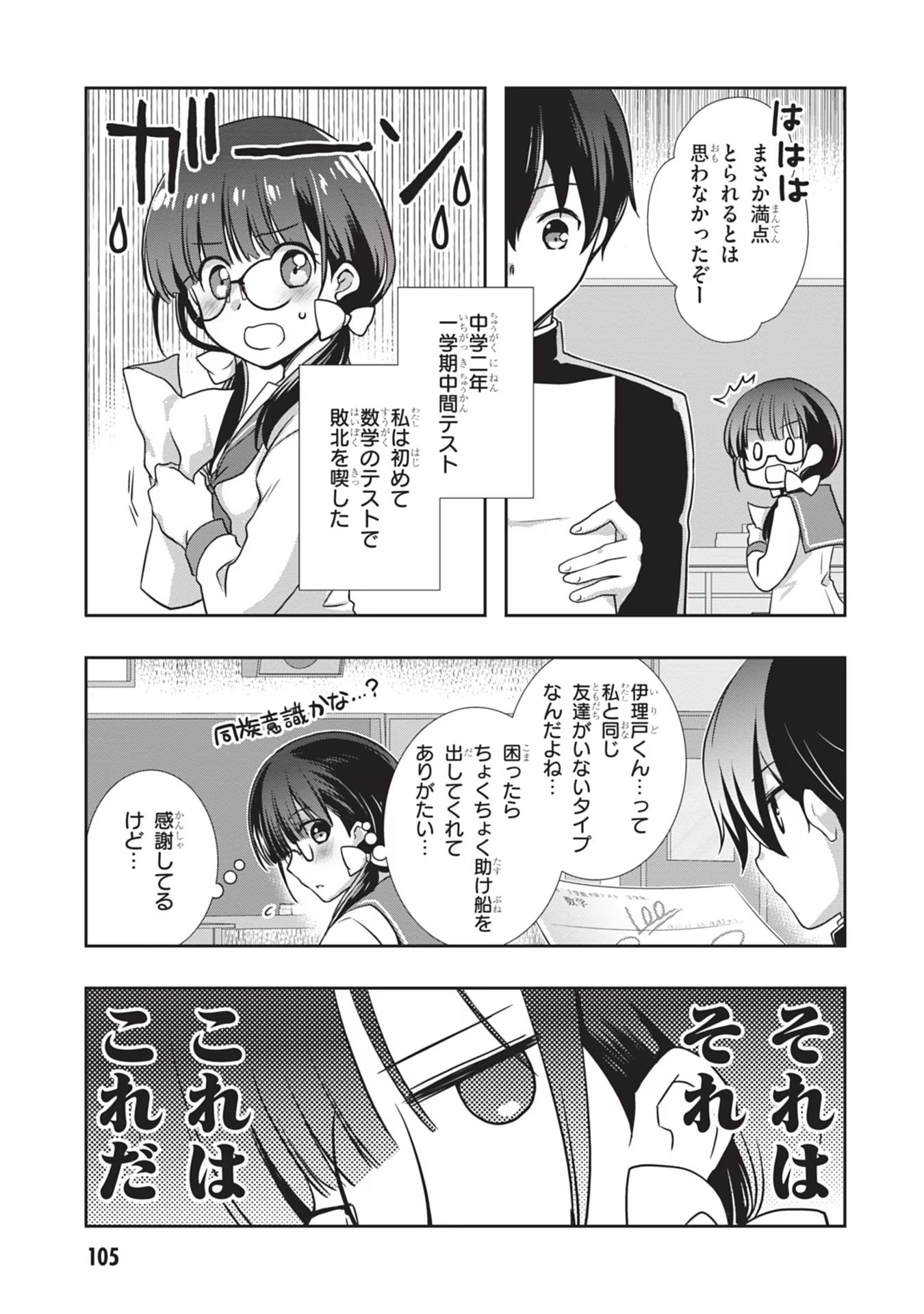 Mamahaha no Tsurego ga Moto Kanodatta Chapter 29 5ページ
